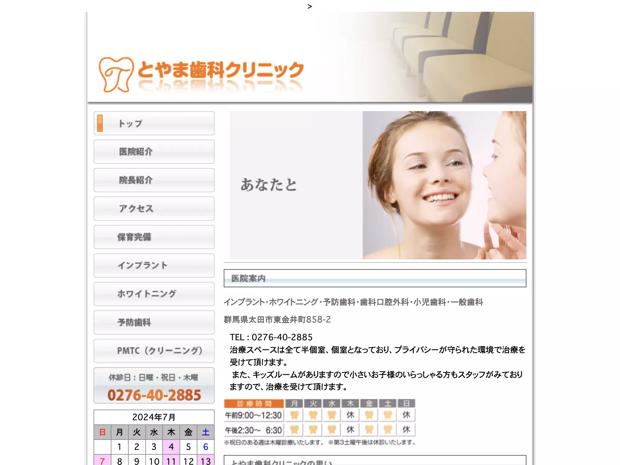 とやま歯科クリニック