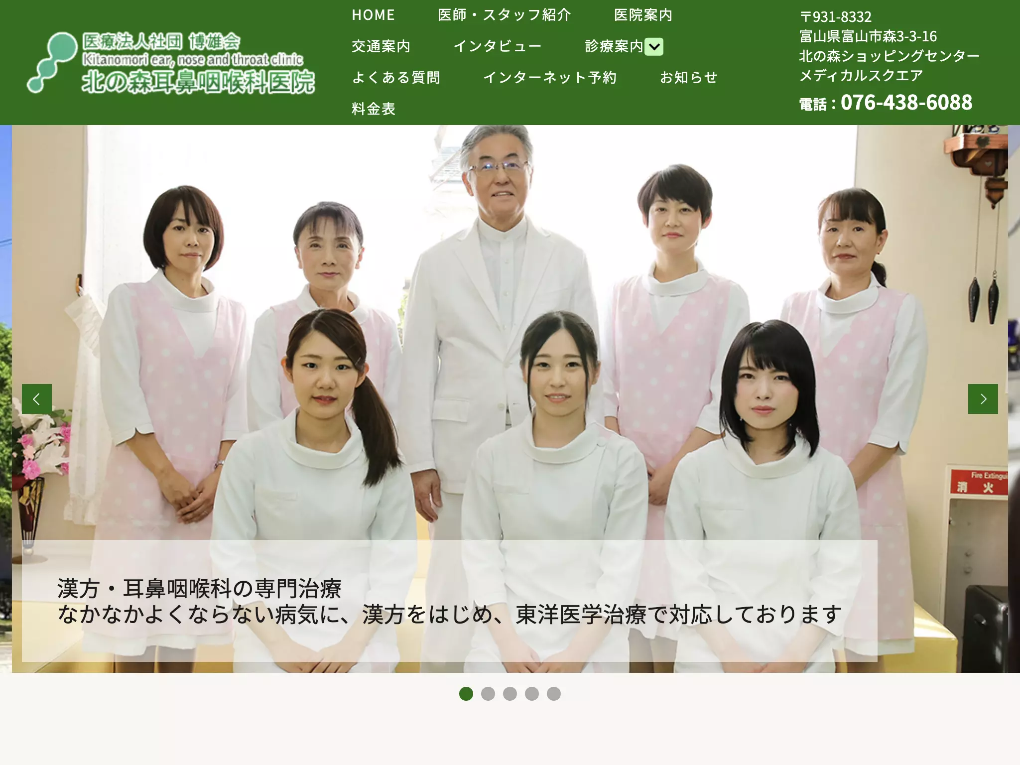 北の森耳鼻咽喉科医院