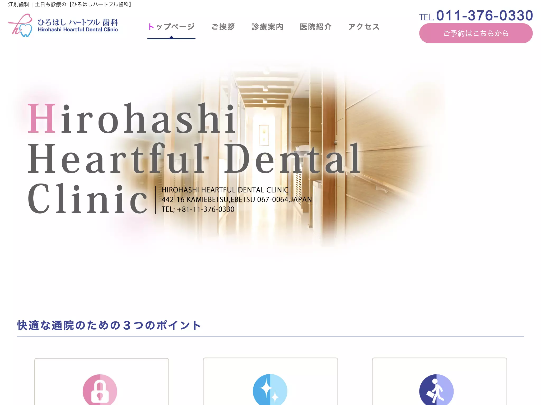 ひろはしハートフル歯科