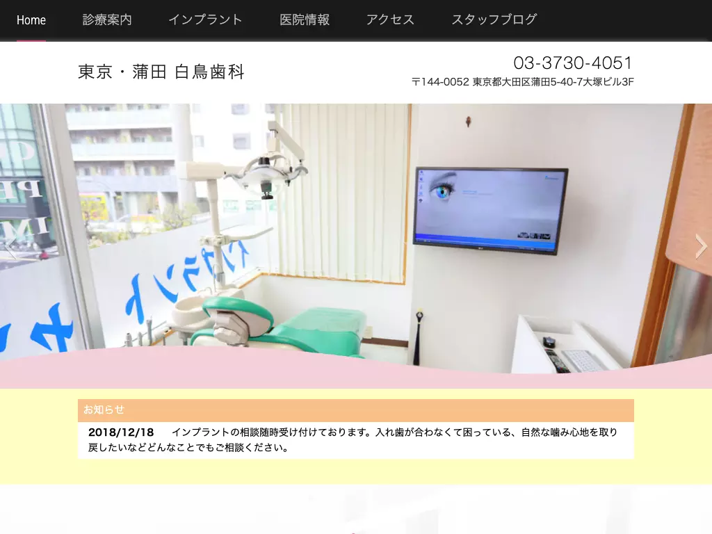 医療法人社団健光会　白鳥歯科
