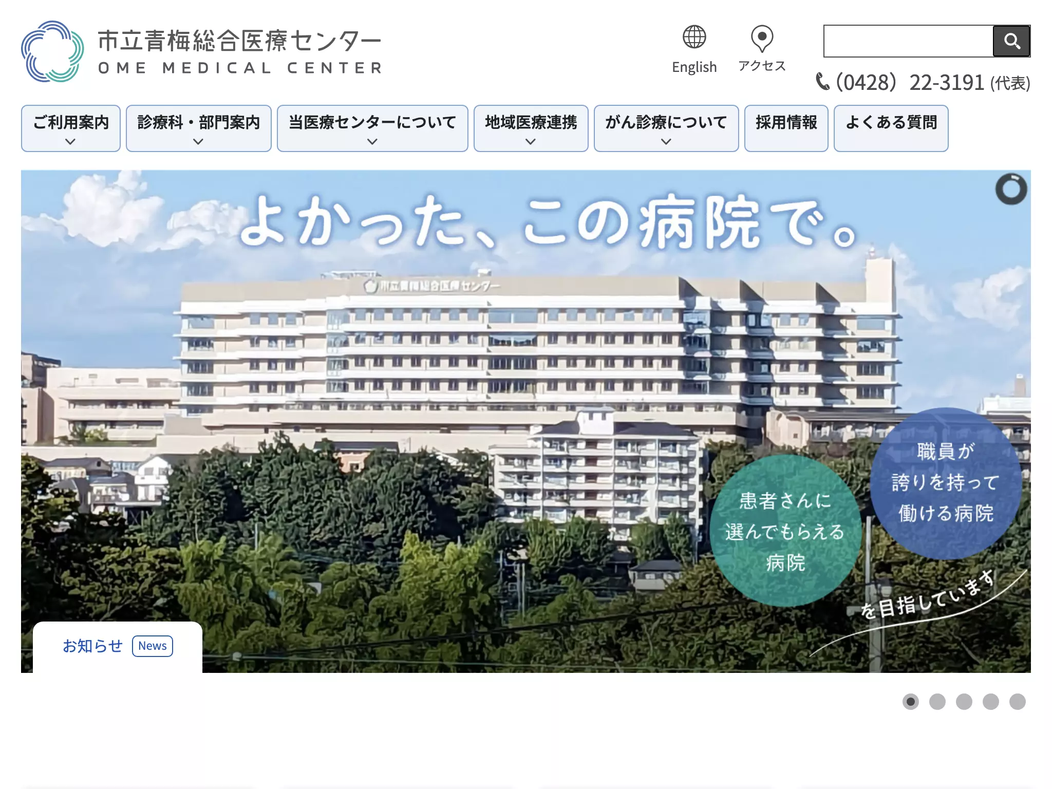 市立青梅総合医療センター