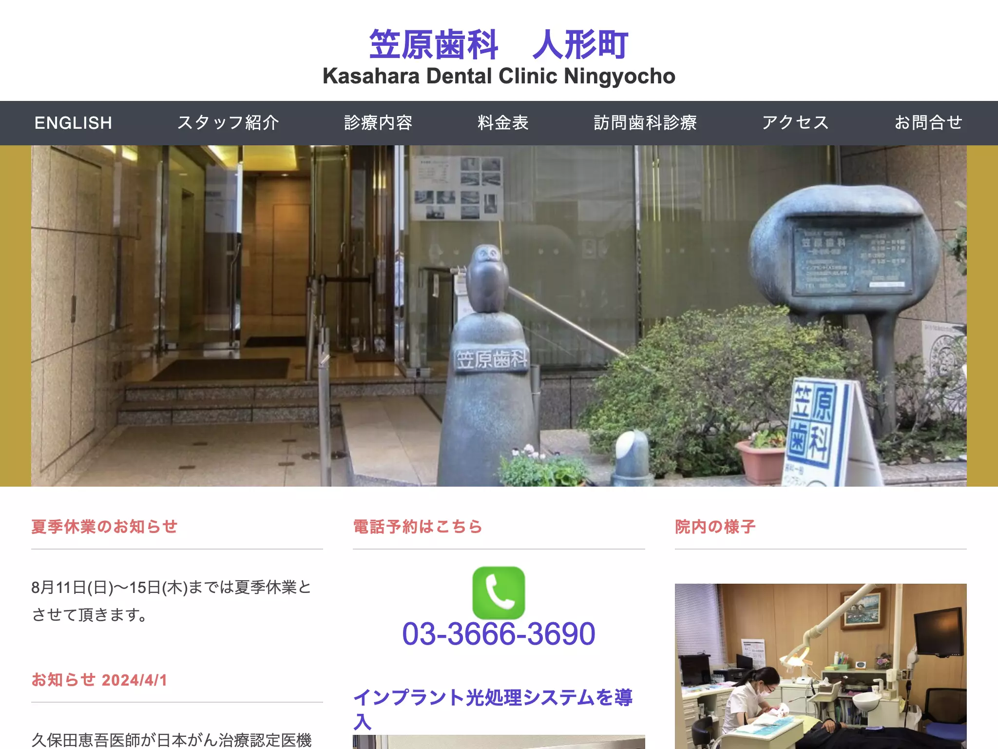 医療法人社団寿幸会　笠原歯科医院