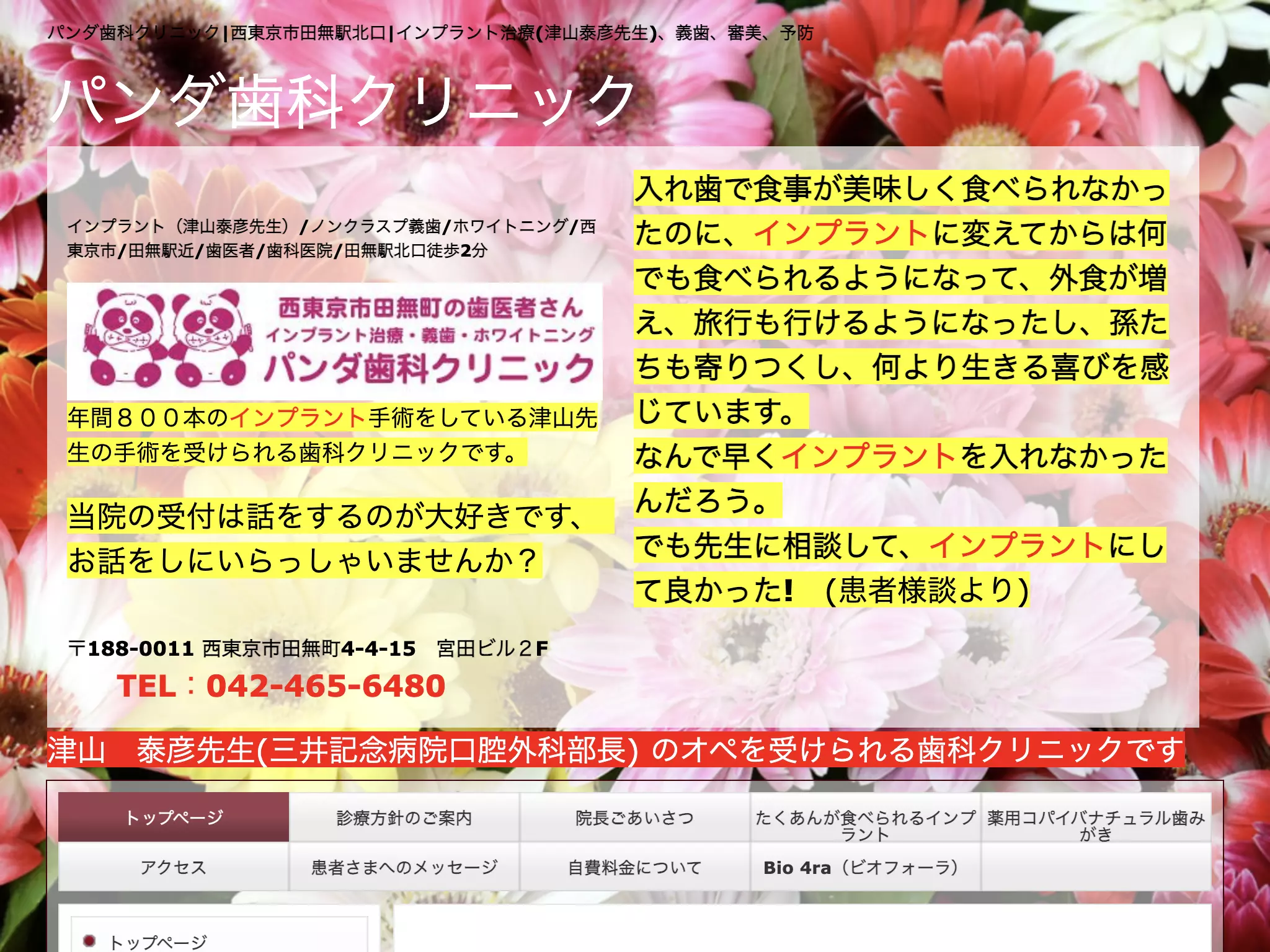 医療法人社団敬天愛人会　パンダ歯科クリニック