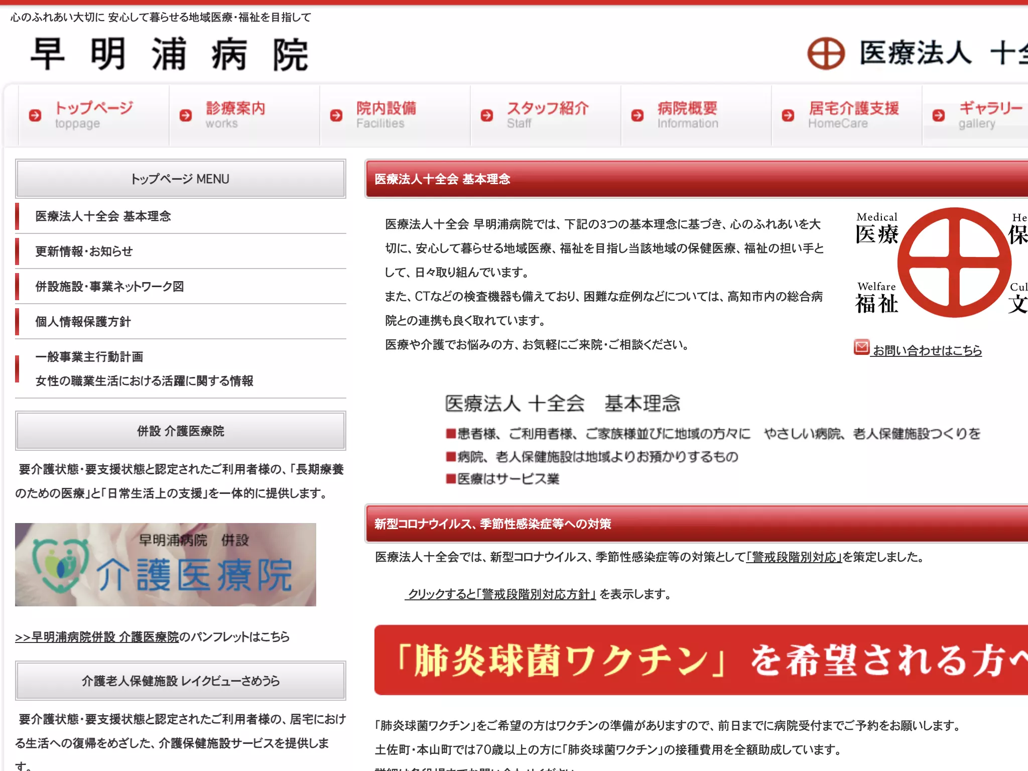早明浦病院