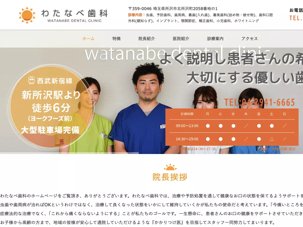 わたなべ歯科