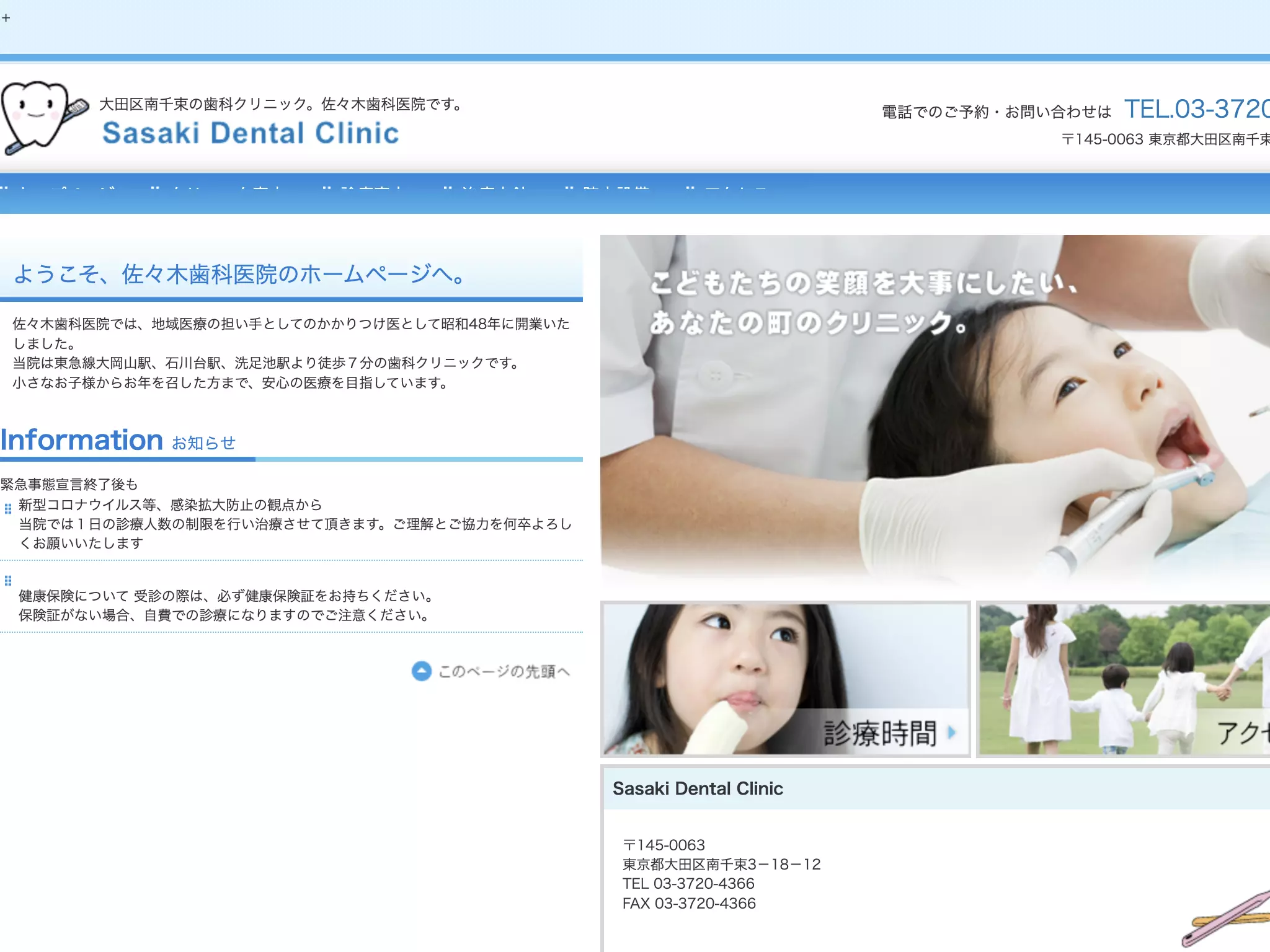 佐々木歯科医院