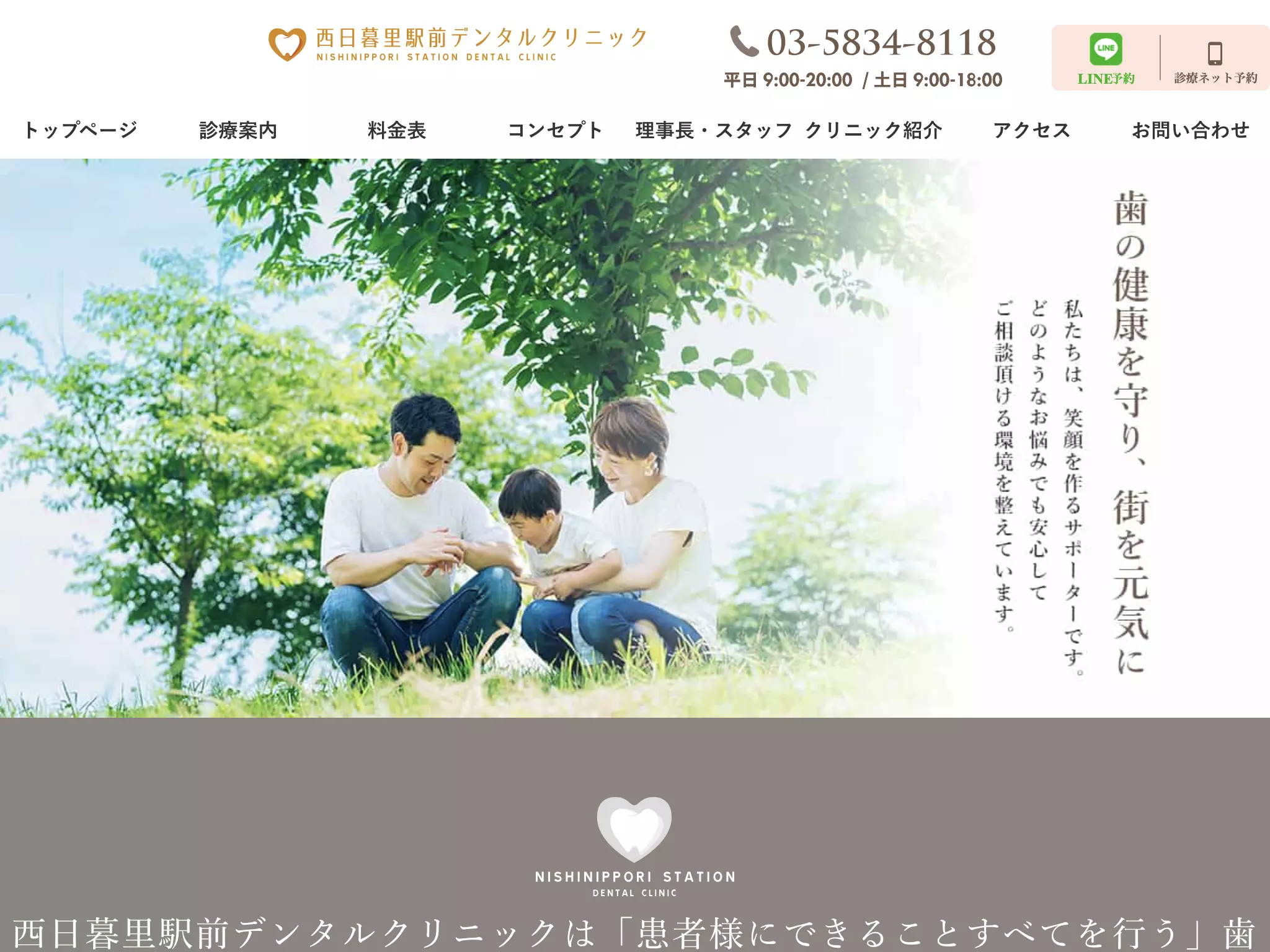 医療法人社団藤弘会　西日暮里駅前デンタルクリニック