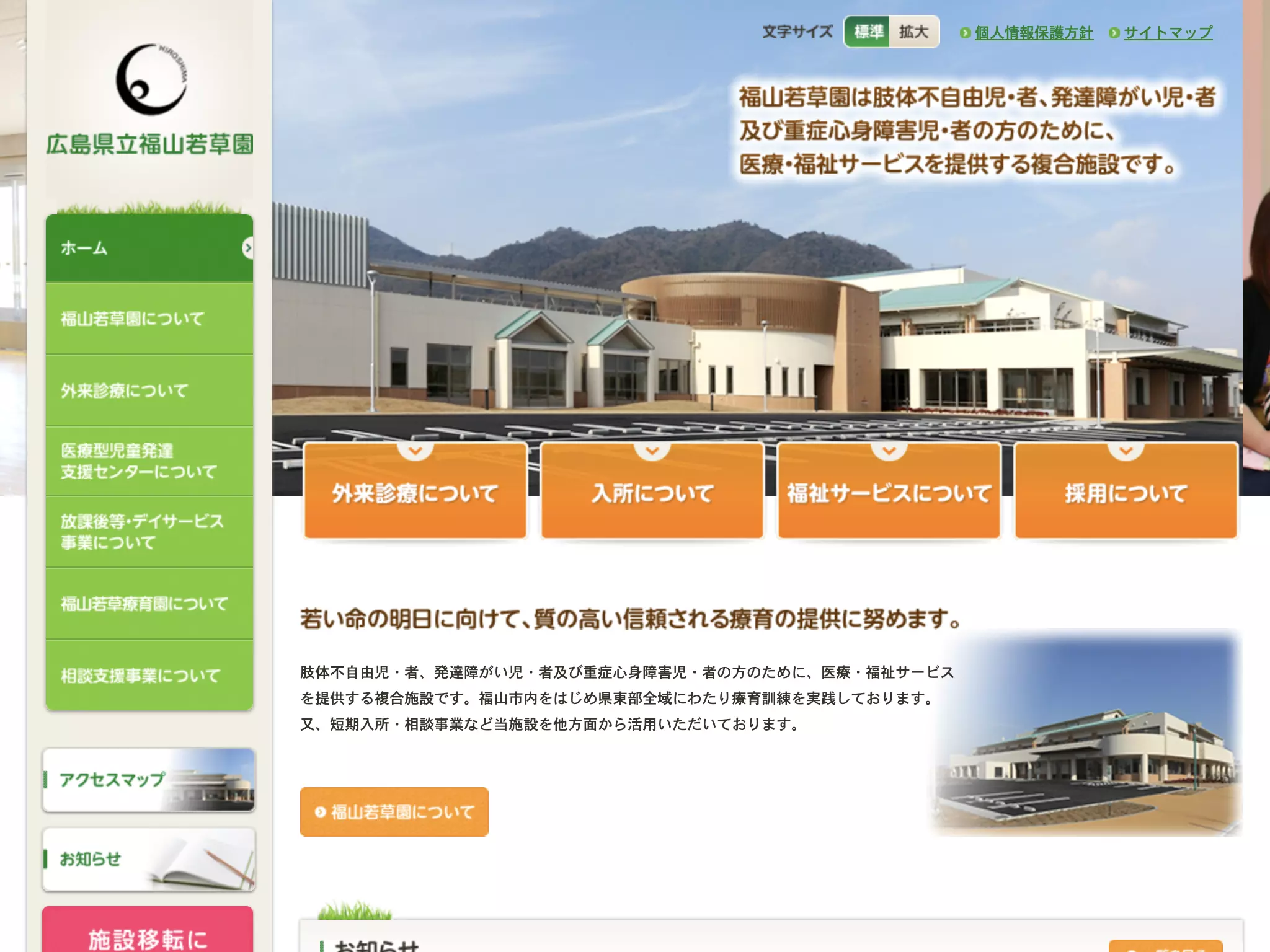 広島県立福山若草園の画像