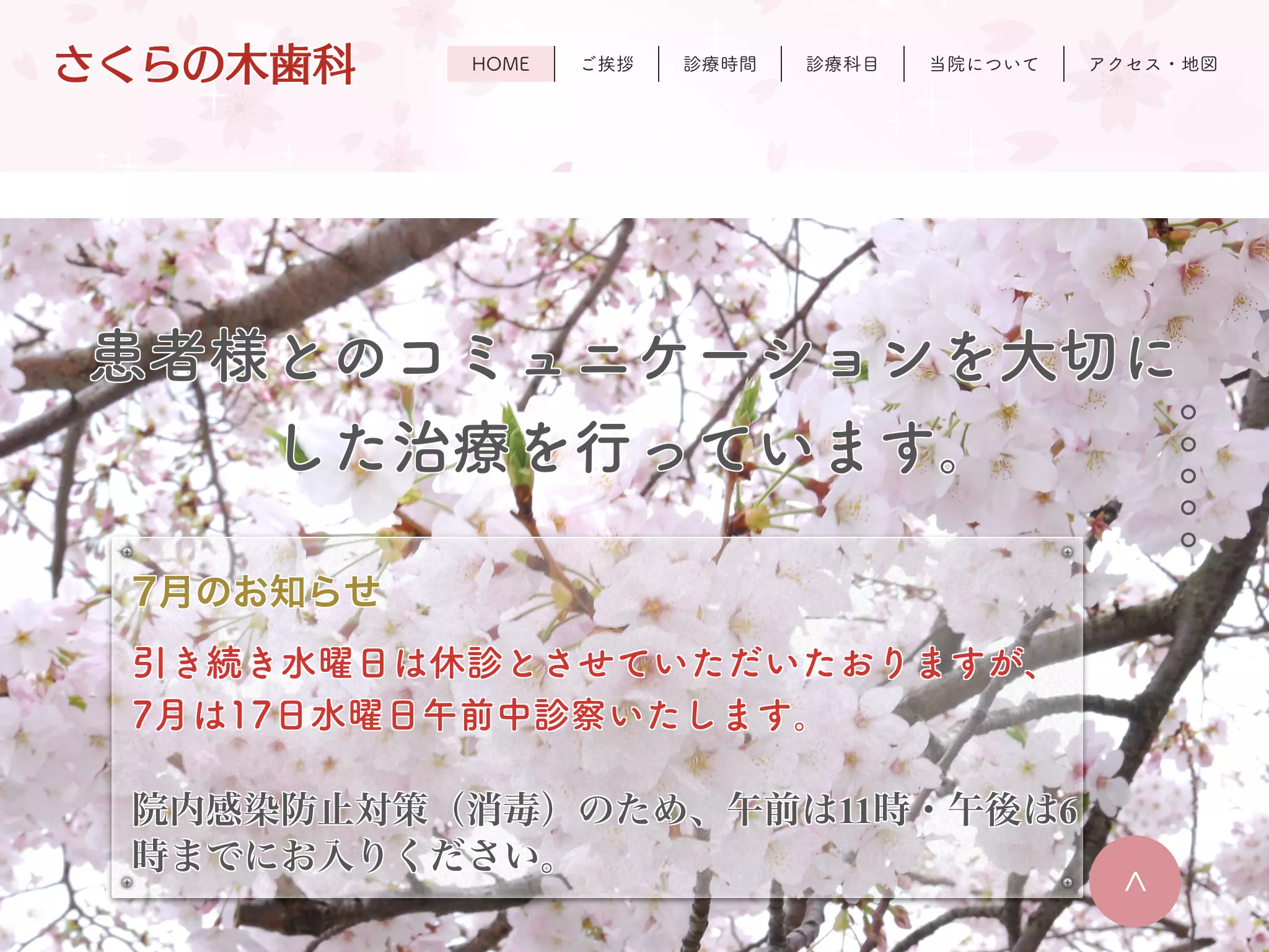 さくらの木歯科