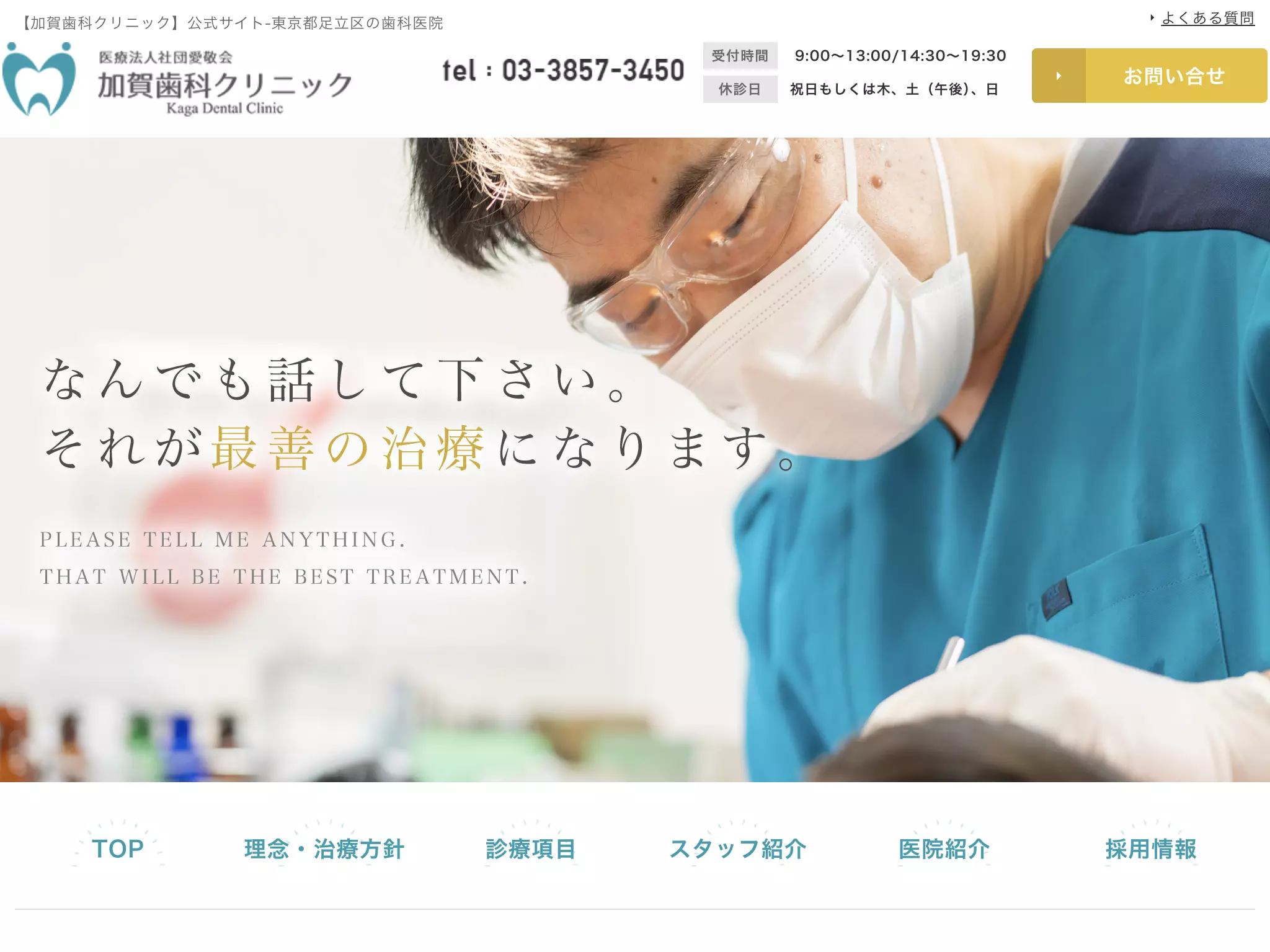 医療法人社団愛敬会　加賀歯科クリニック