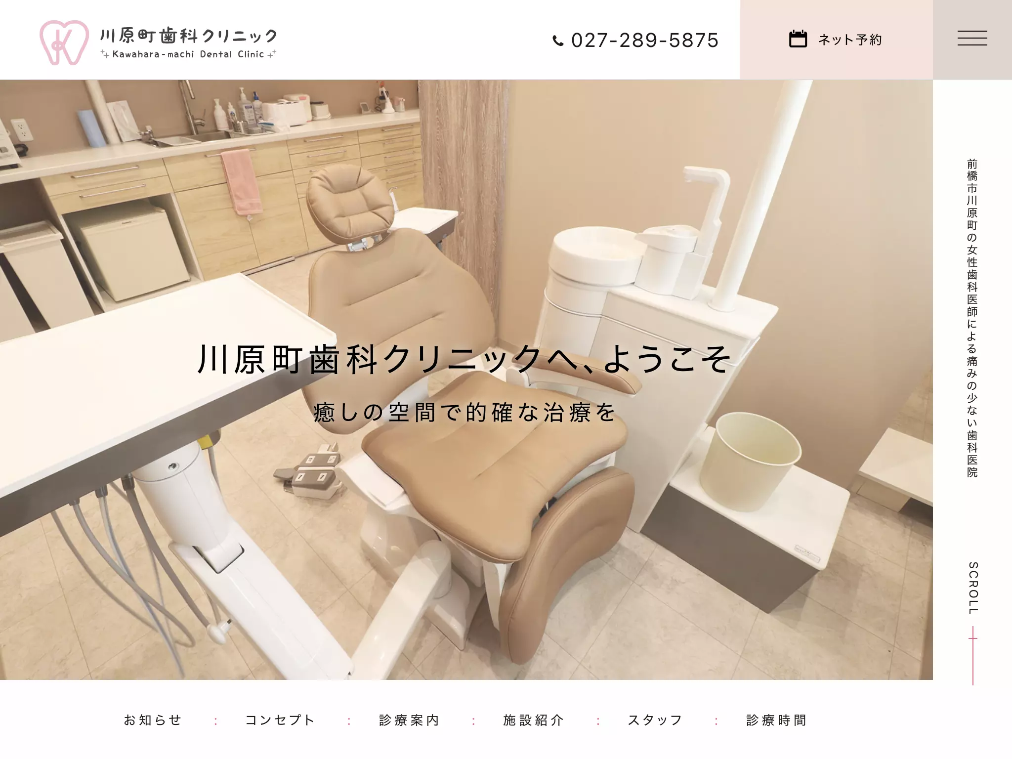 川原町歯科クリニック