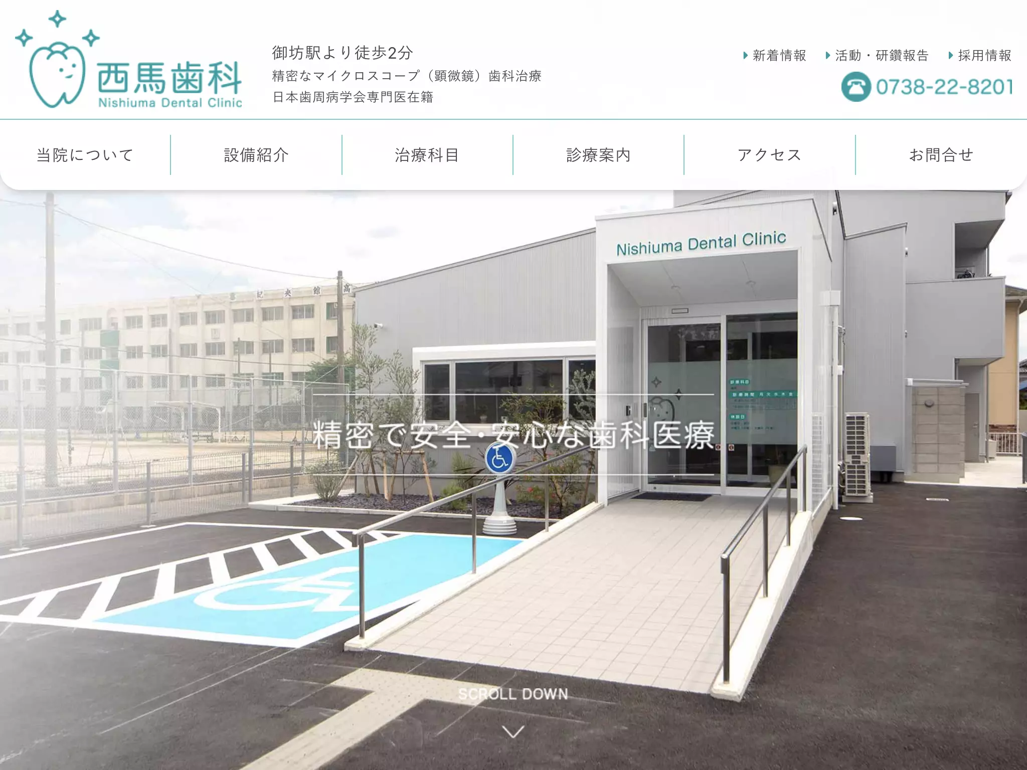西馬歯科診療所の画像2