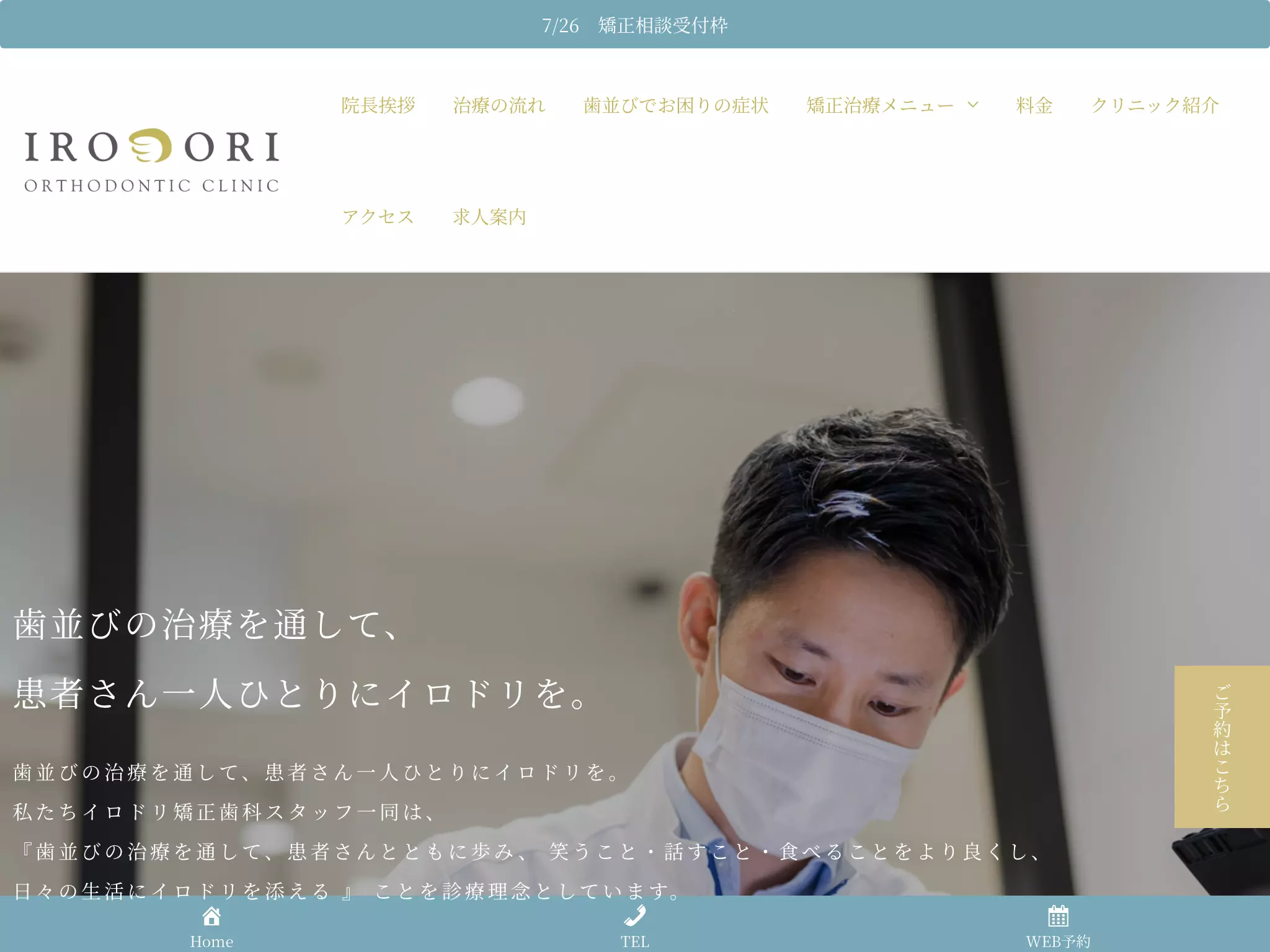 イロドリ矯正歯科の画像