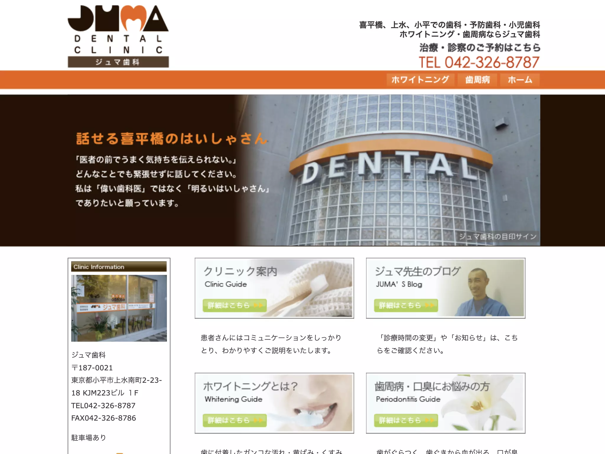 ジュマ歯科