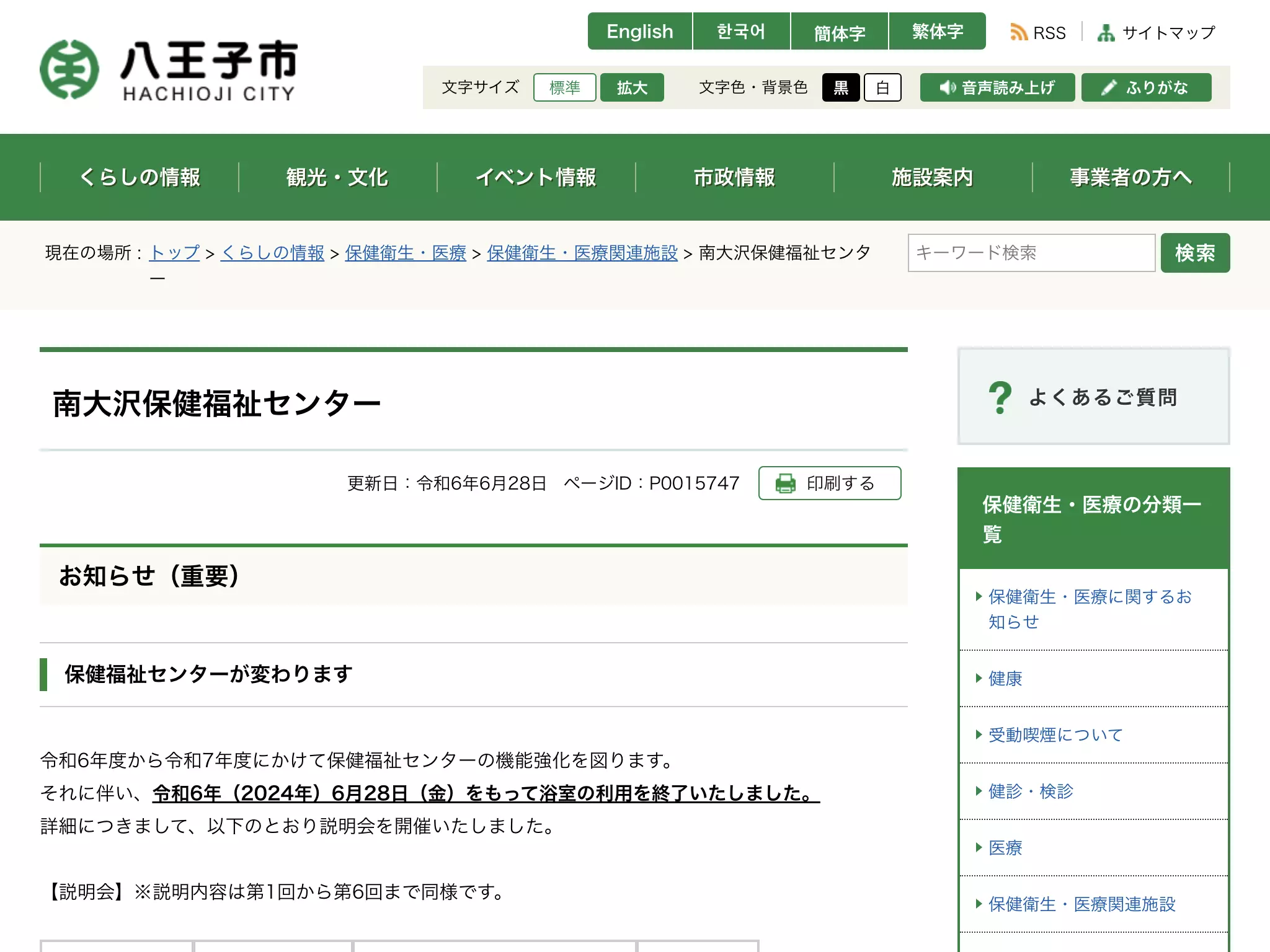 八王子市南大沢保健福祉センター