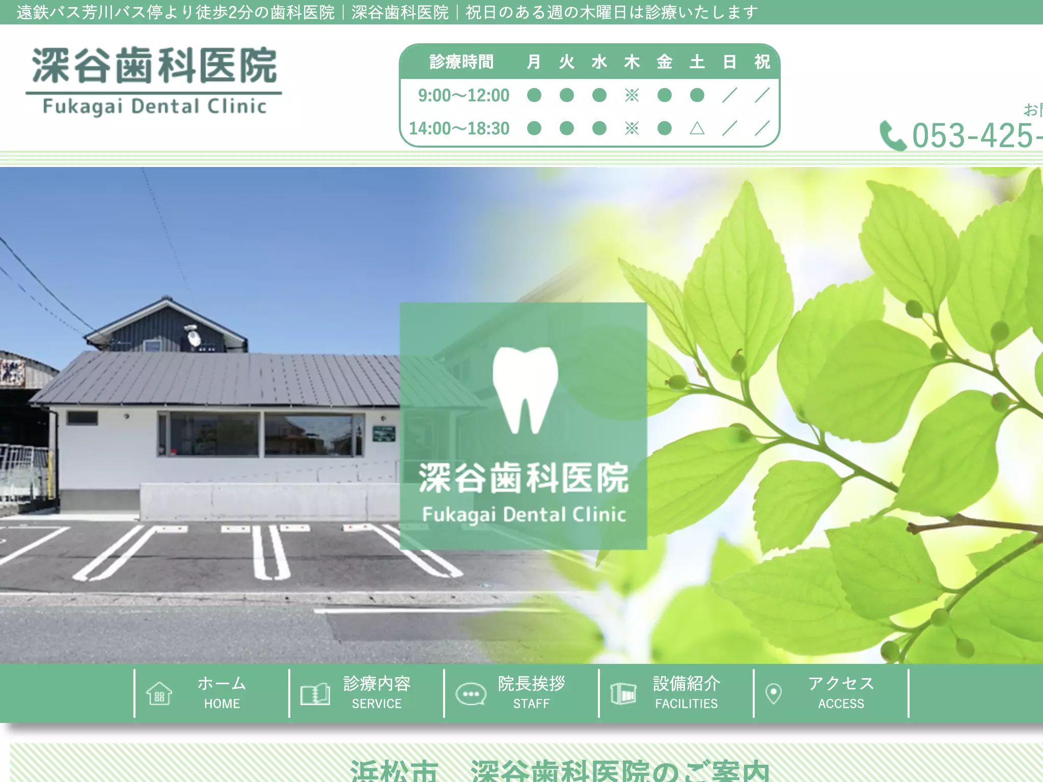 深谷歯科医院