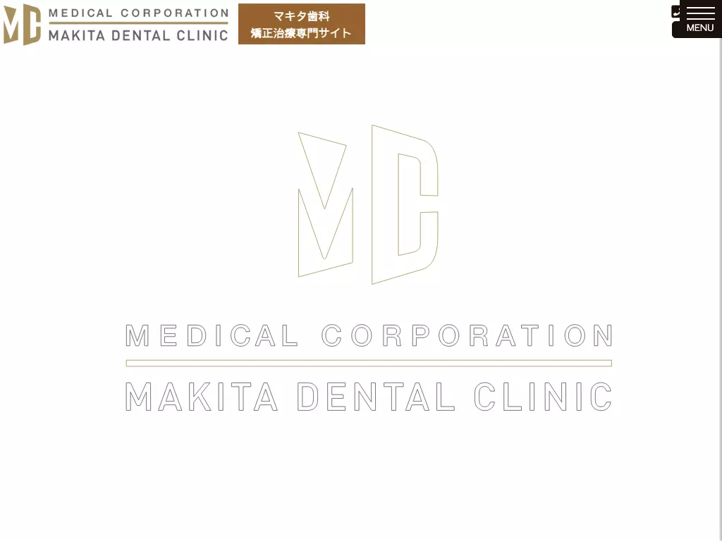 医療法人社団マキタ歯科