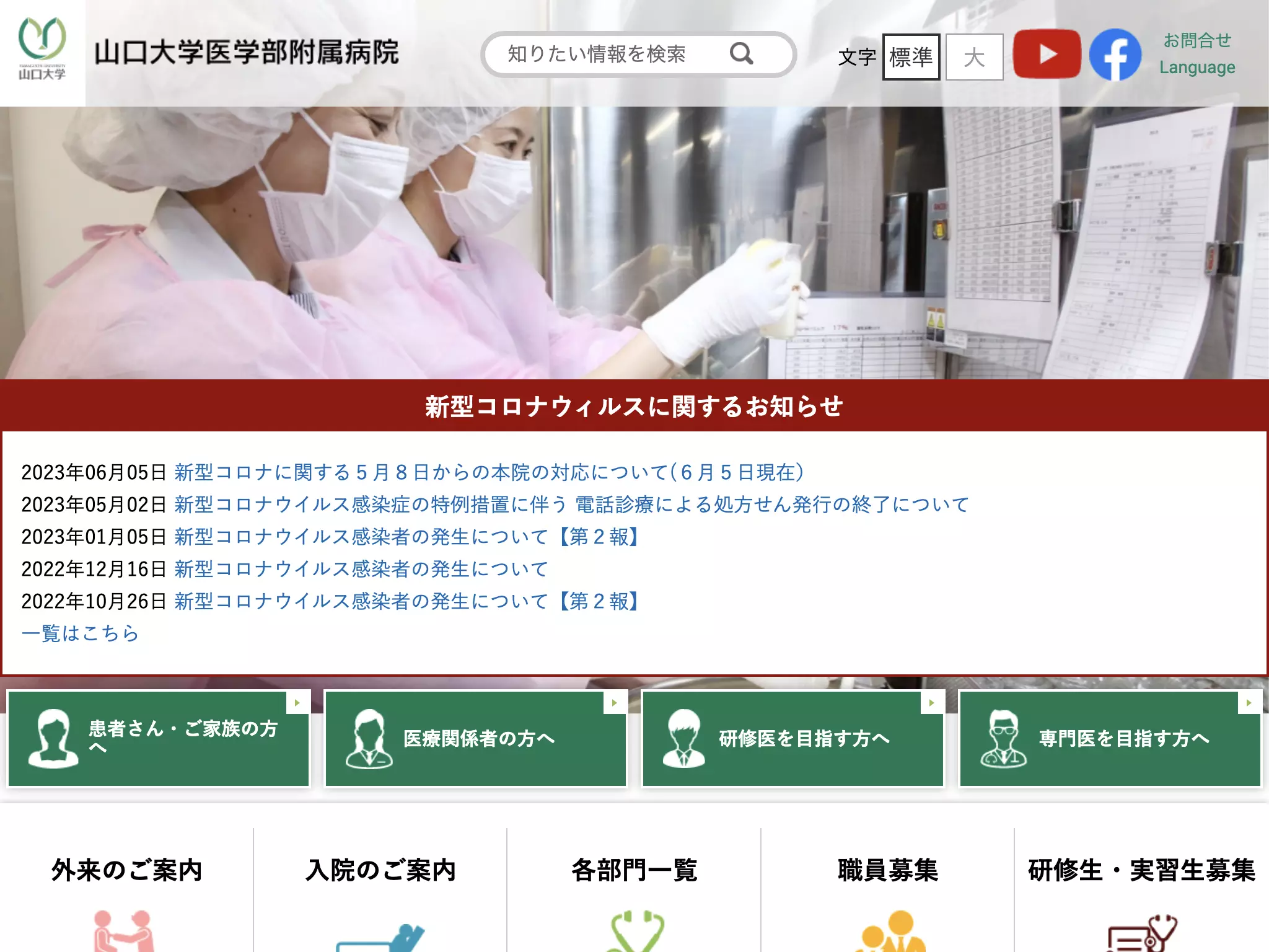 山口大学医学部附属病院