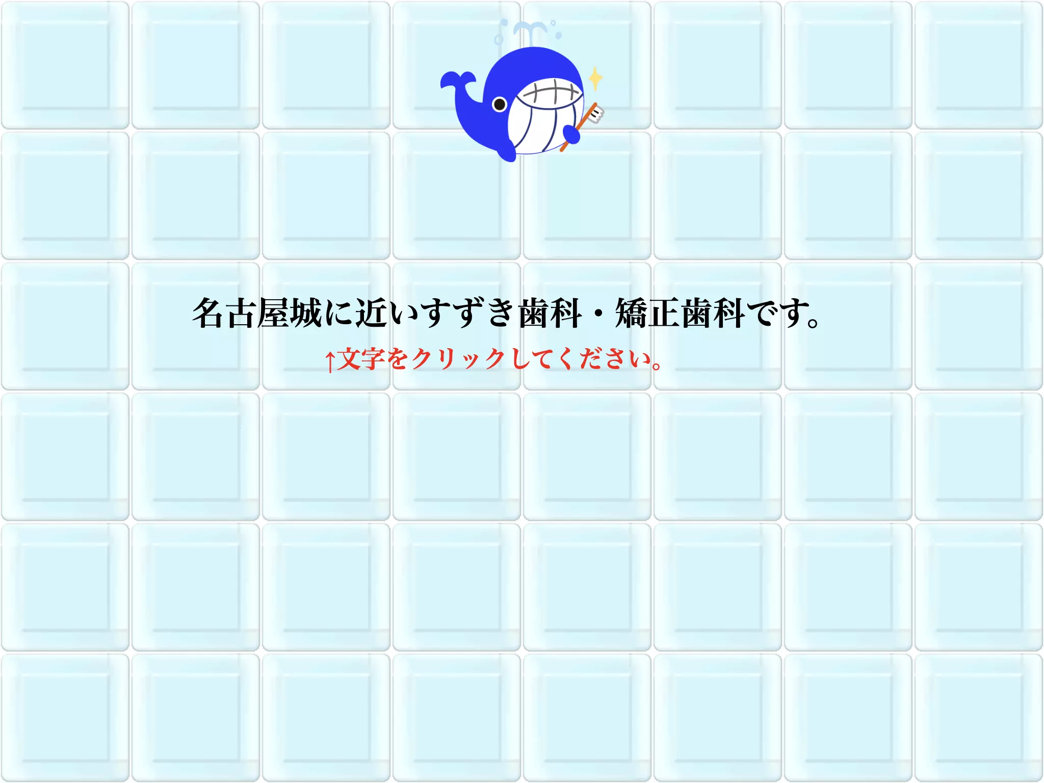 すずき歯科・矯正歯科