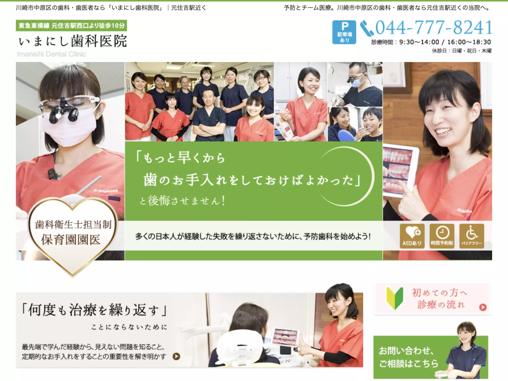 いまにし歯科医院