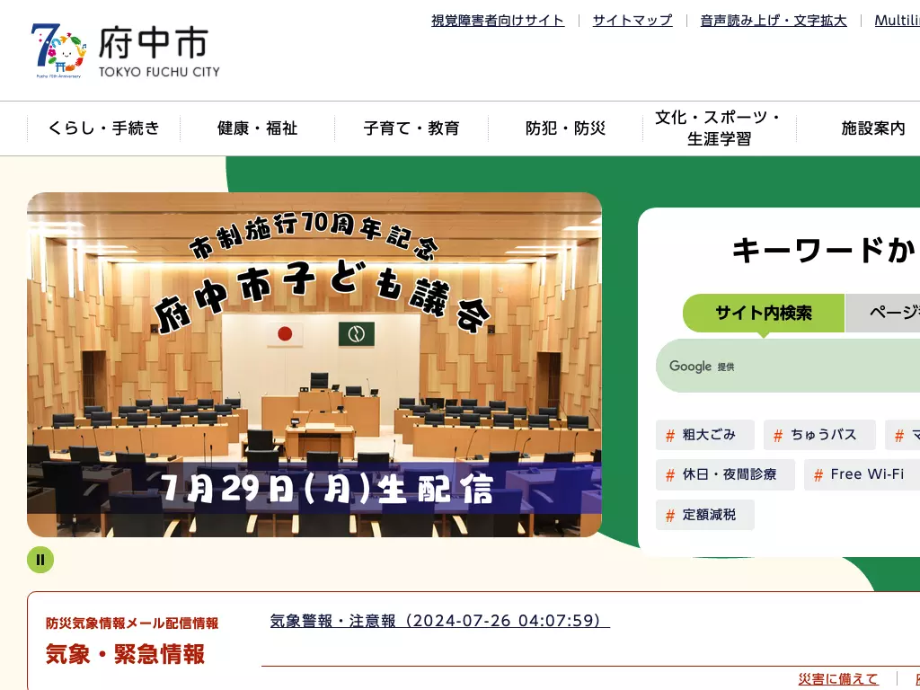 府中市保健センター（休日応急歯科診療所）