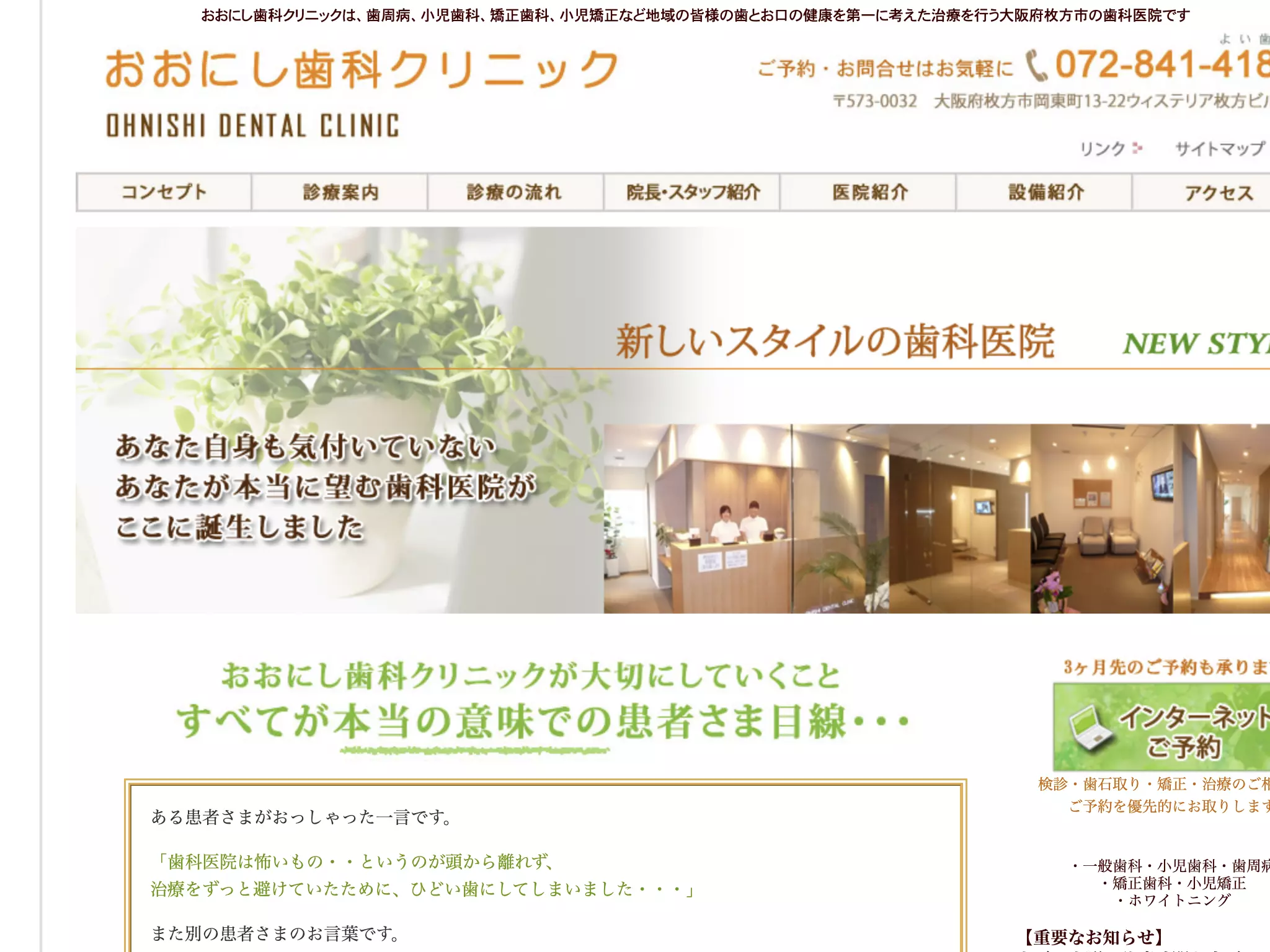医療法人謙信会　おおにし歯科クリニック