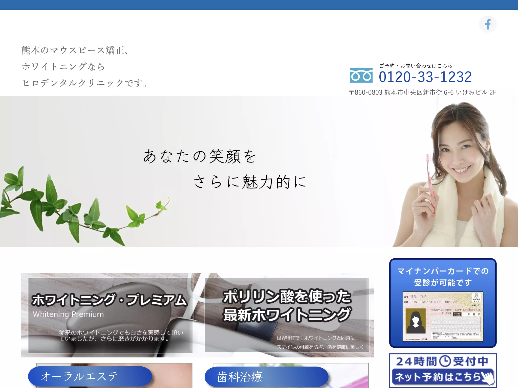ヒロデンタルクリニック