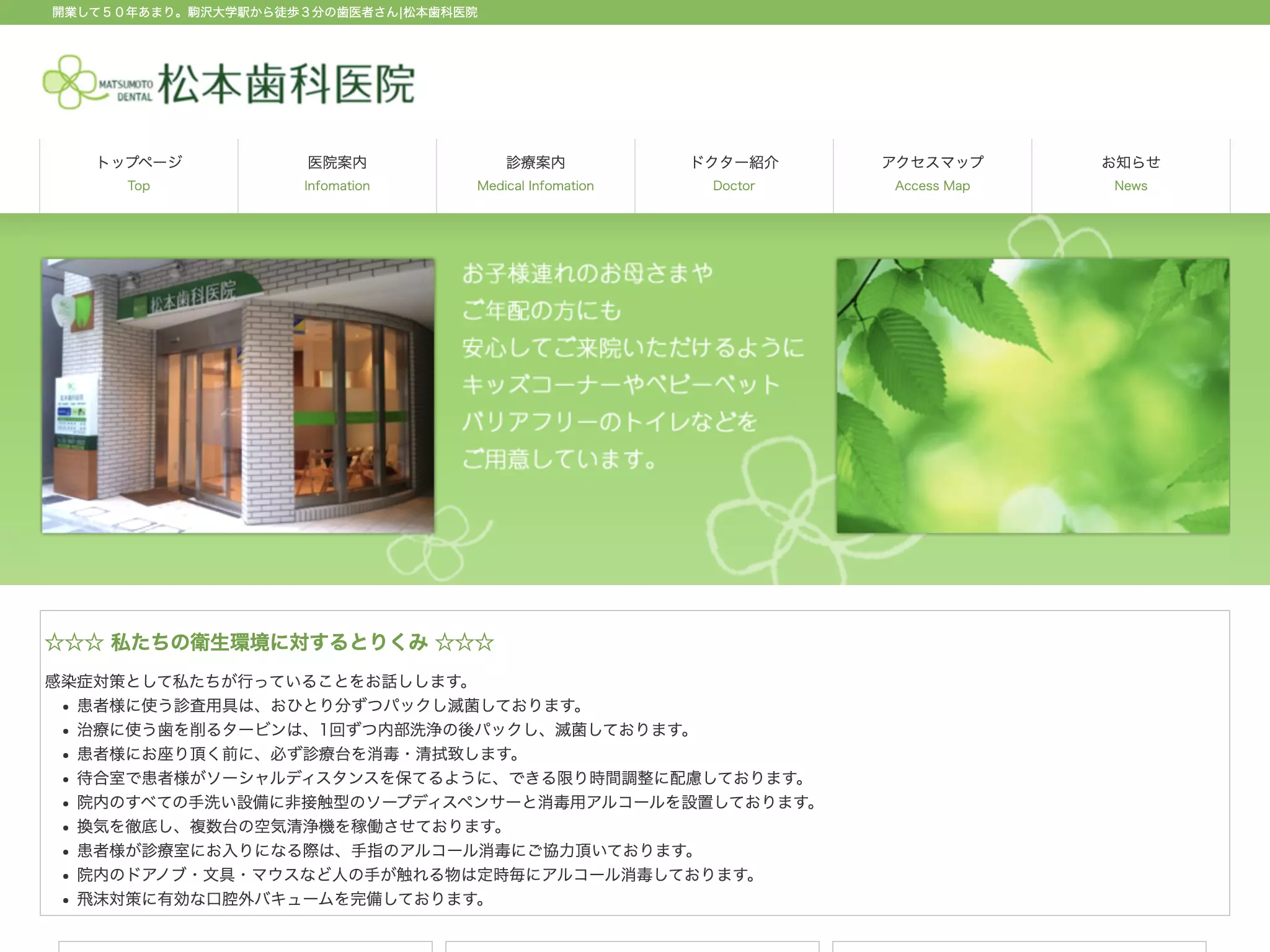 松本歯科医院