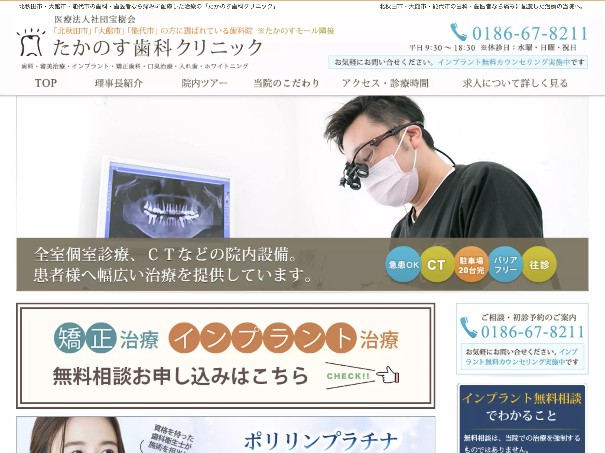 医療法人　社団宝樹会　たかのす歯科クリニック