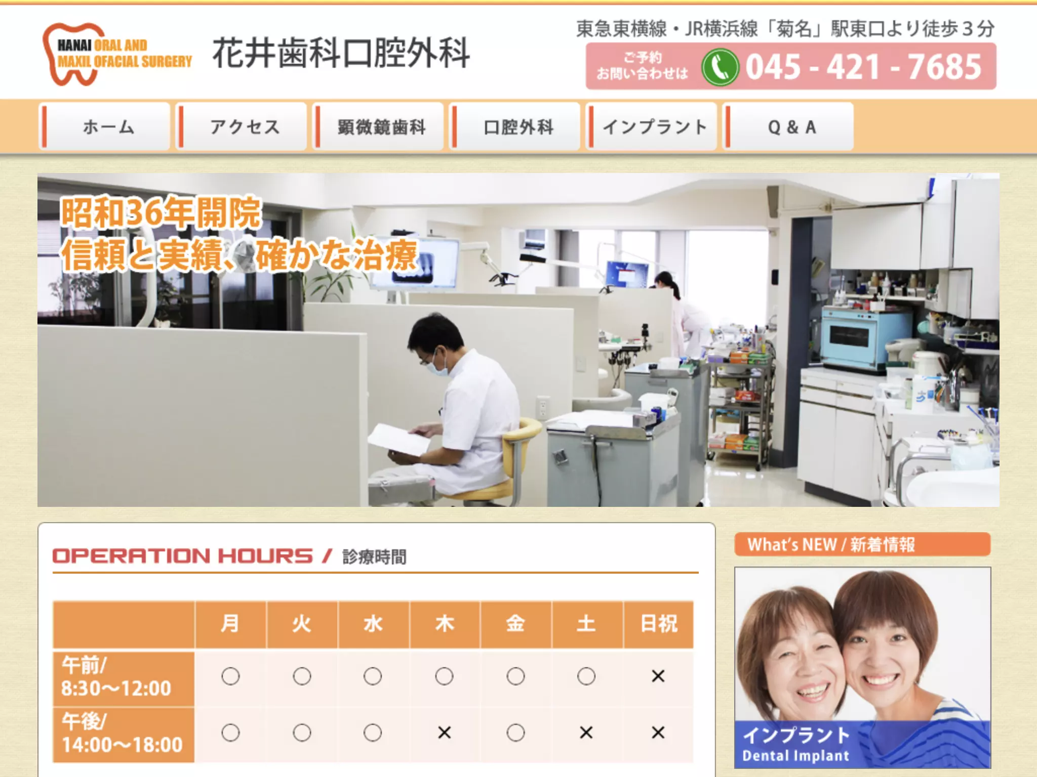 花井歯科口腔外科