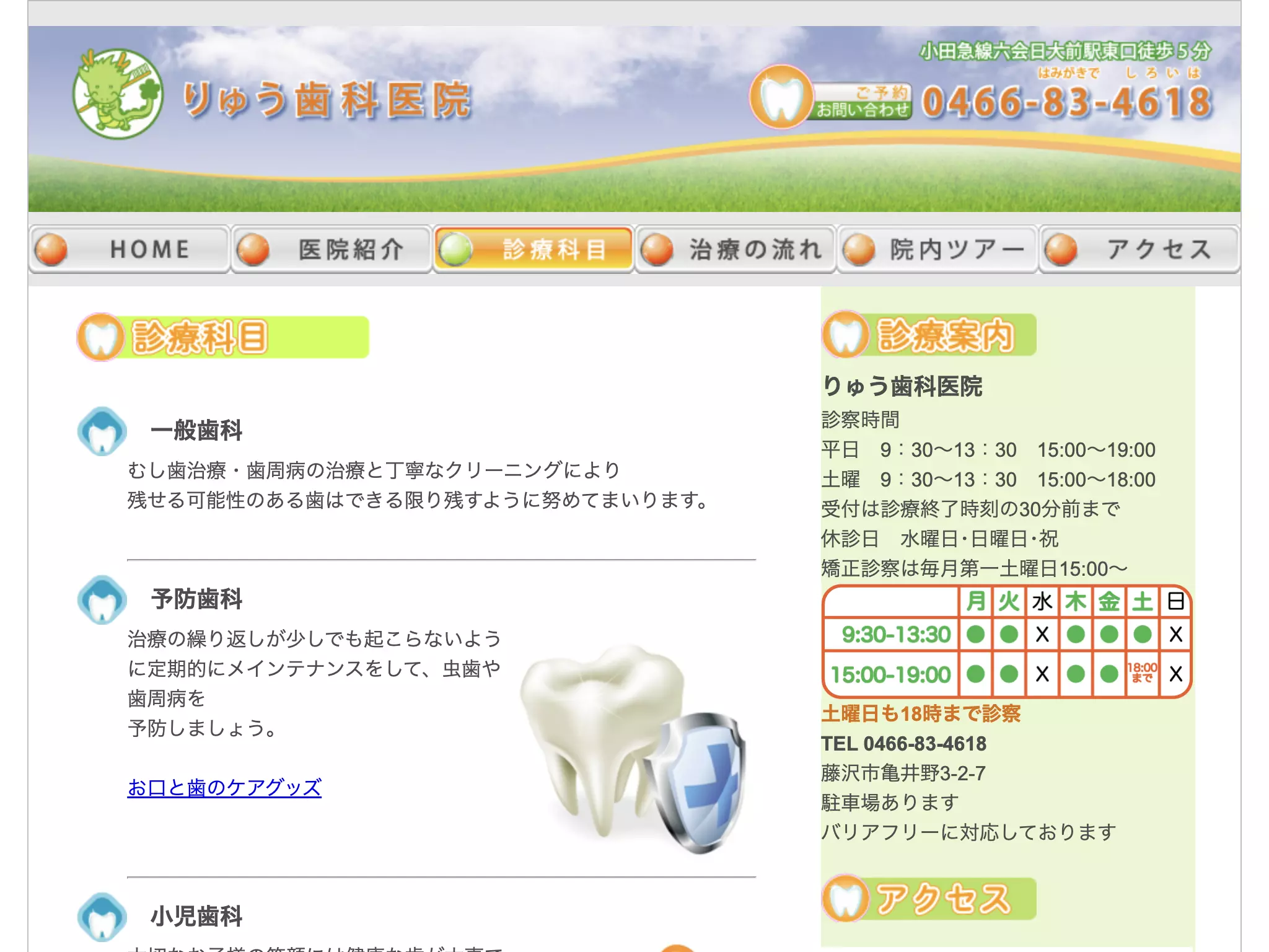 りゅう歯科医院