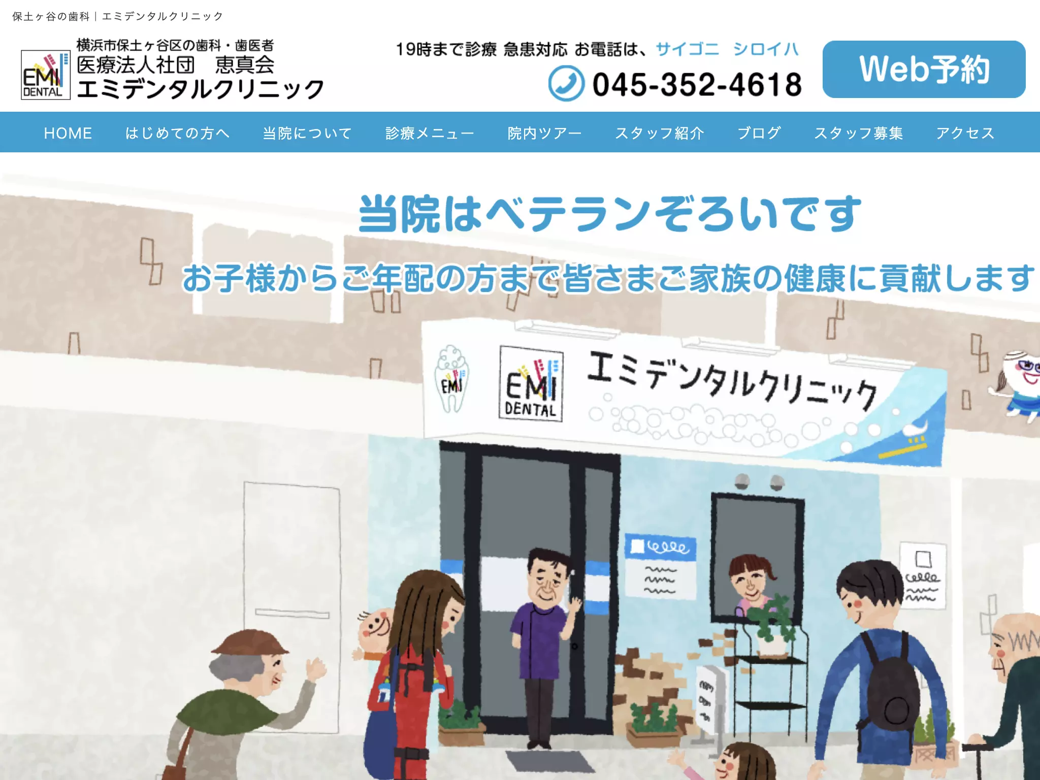 医療法人社団恵真会　エミデンタルクリニック