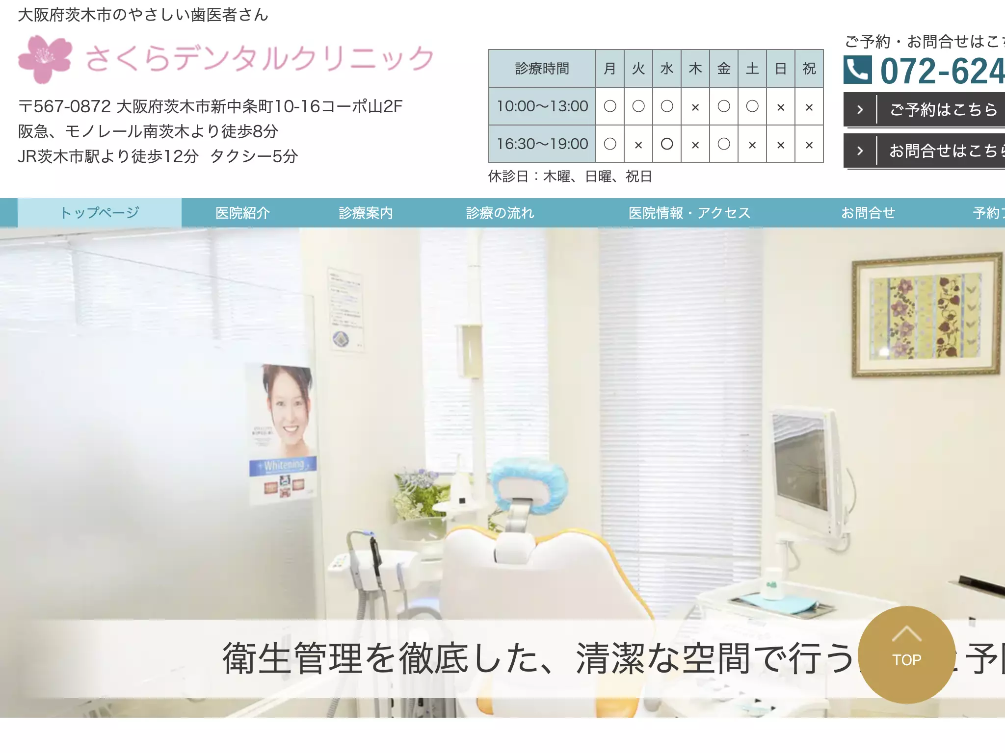 さくらデンタルクリニック