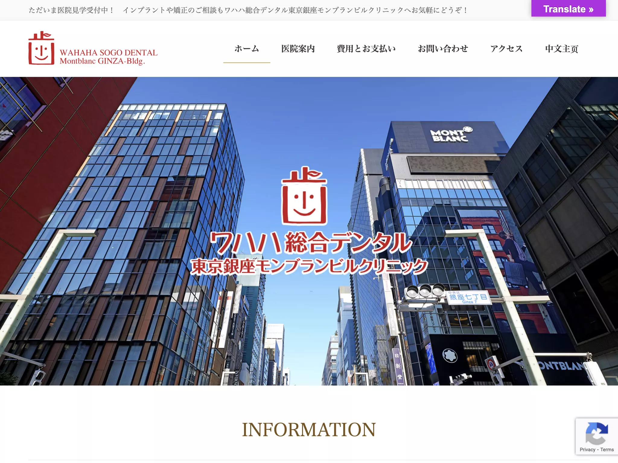 医療法人翔優会　ワハハ総合デンタル東京銀座モンブランビルクリニック