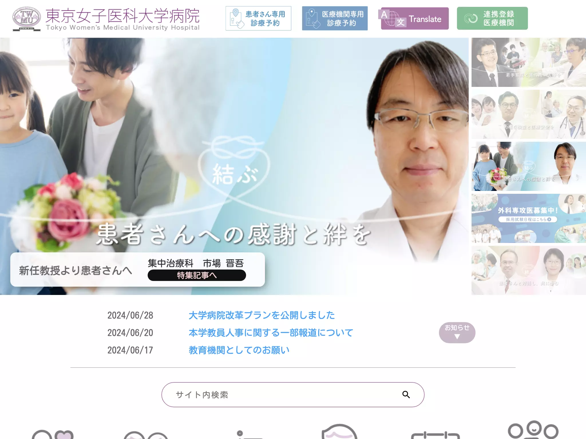 東京女子医科大学病院