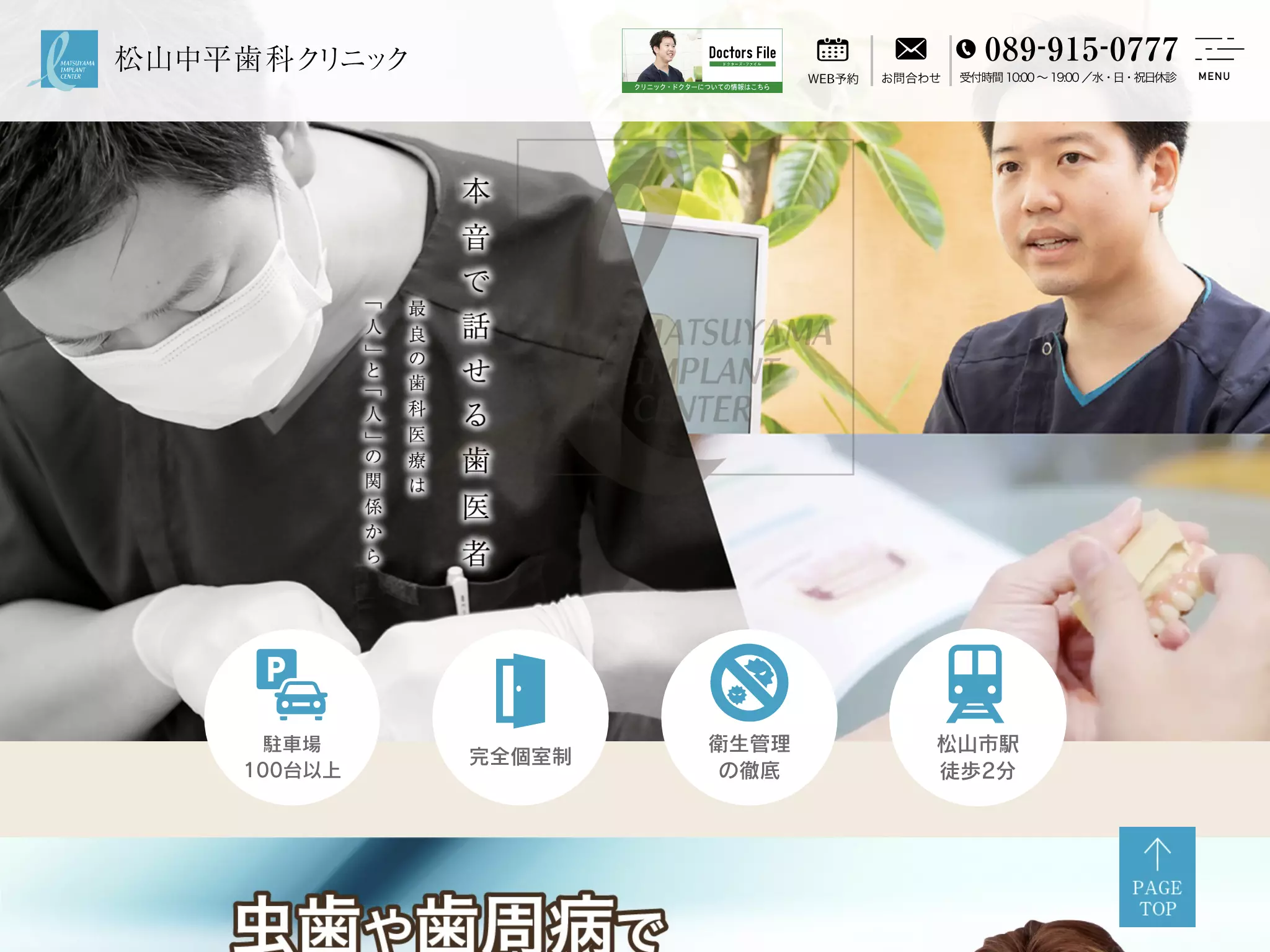 松山中平歯科クリニック
