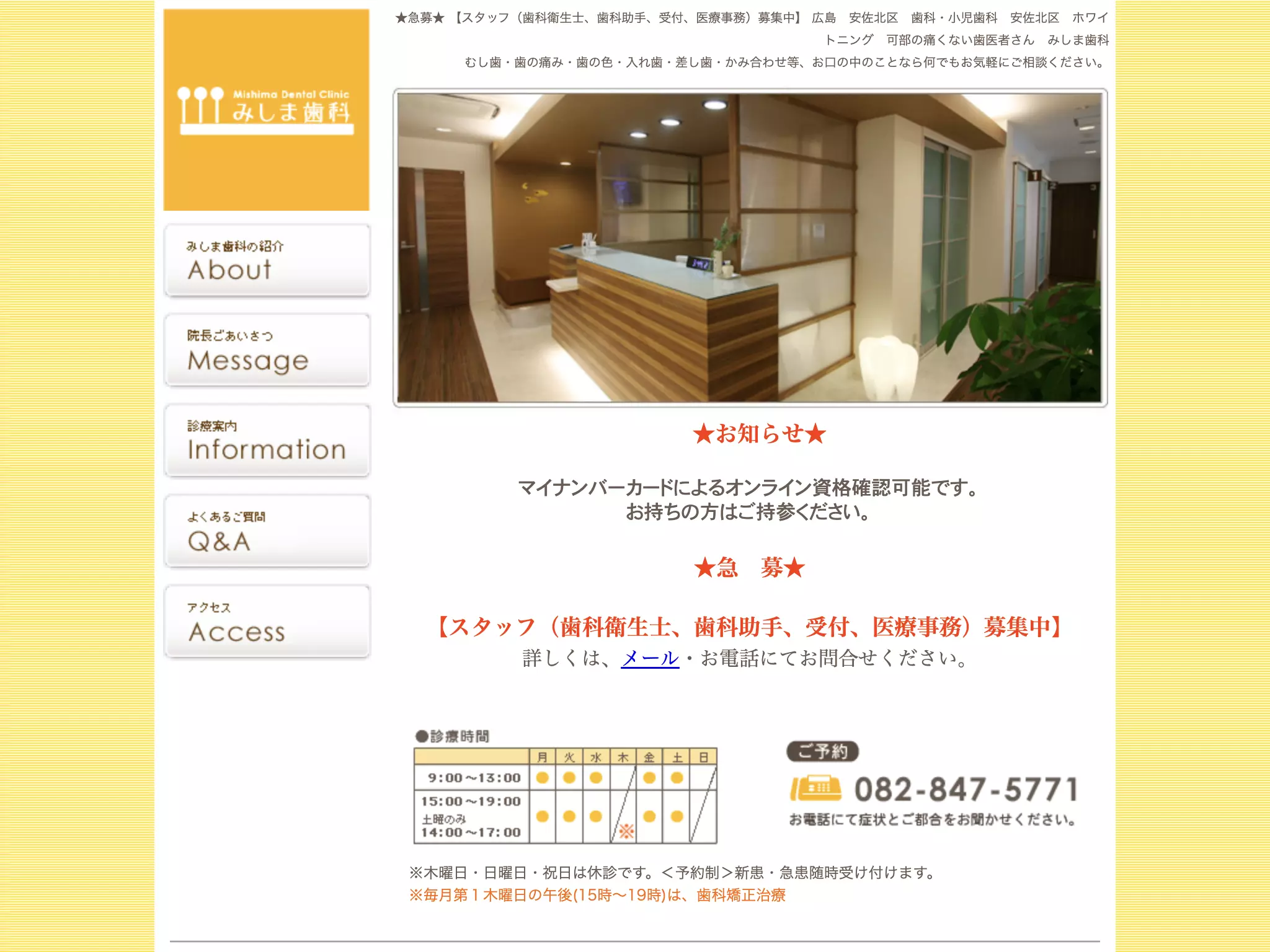 医療法人社団三凛会　みしま歯科の画像