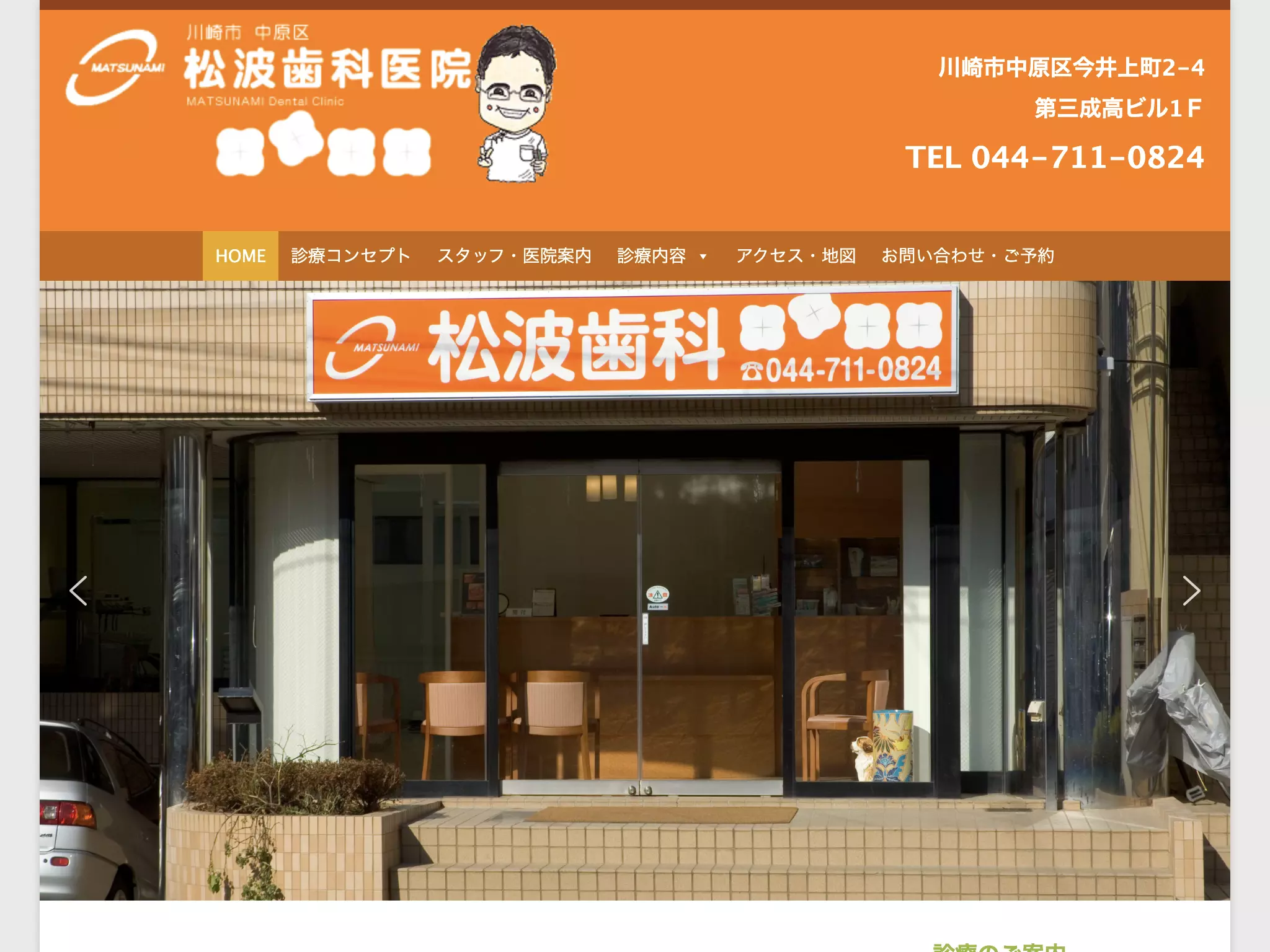 松波歯科医院