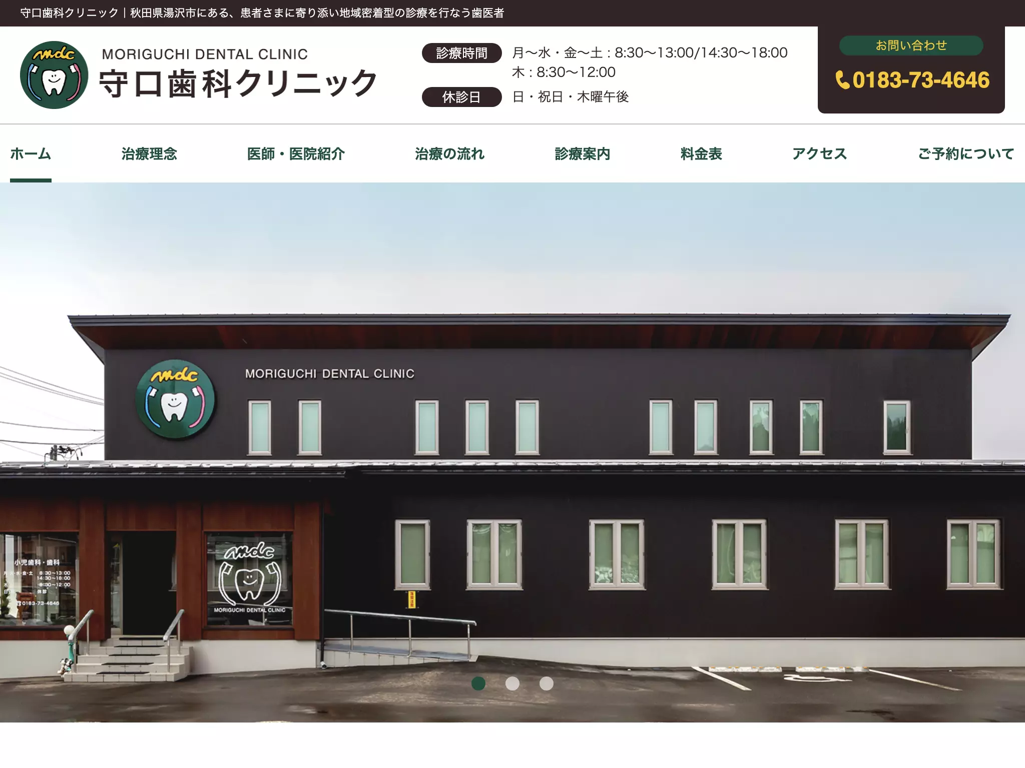 守口歯科クリニック