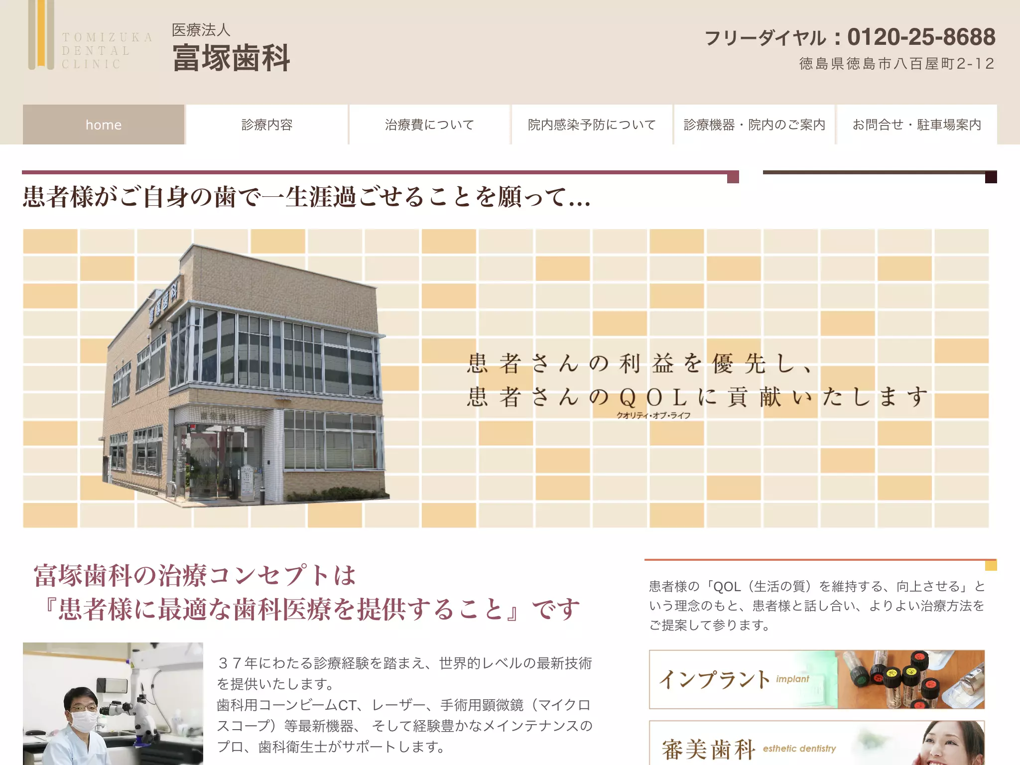 富塚歯科
