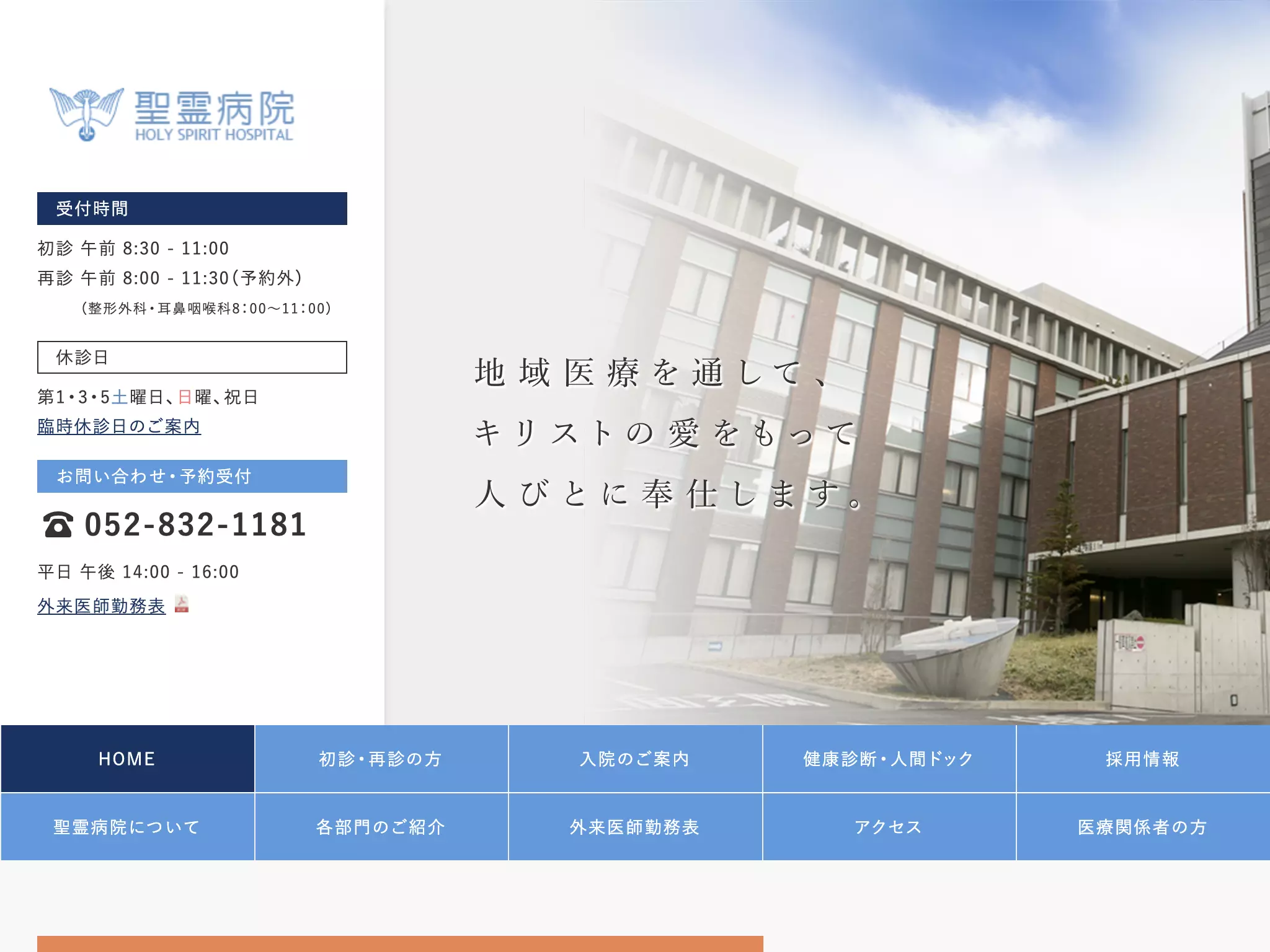 社会福祉法人聖霊会聖霊病院