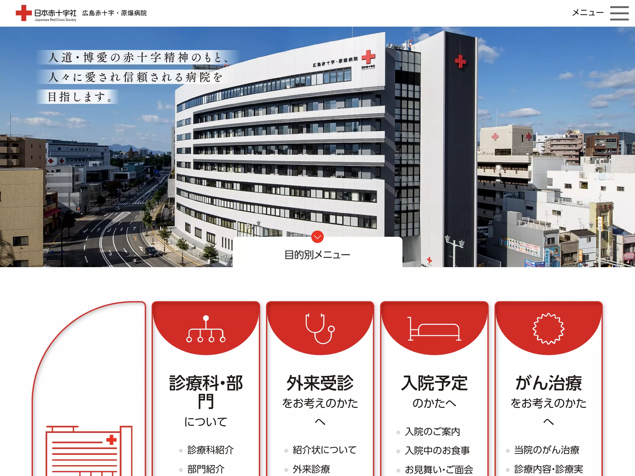 広島赤十字・原爆病院の画像
