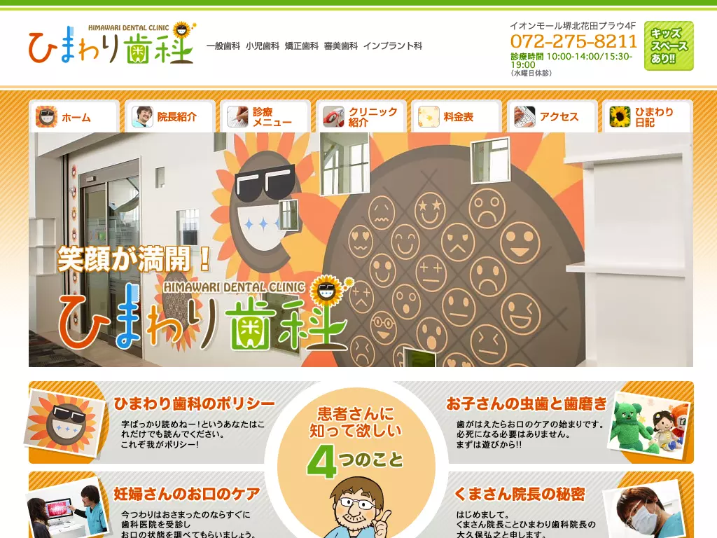 ひまわり歯科