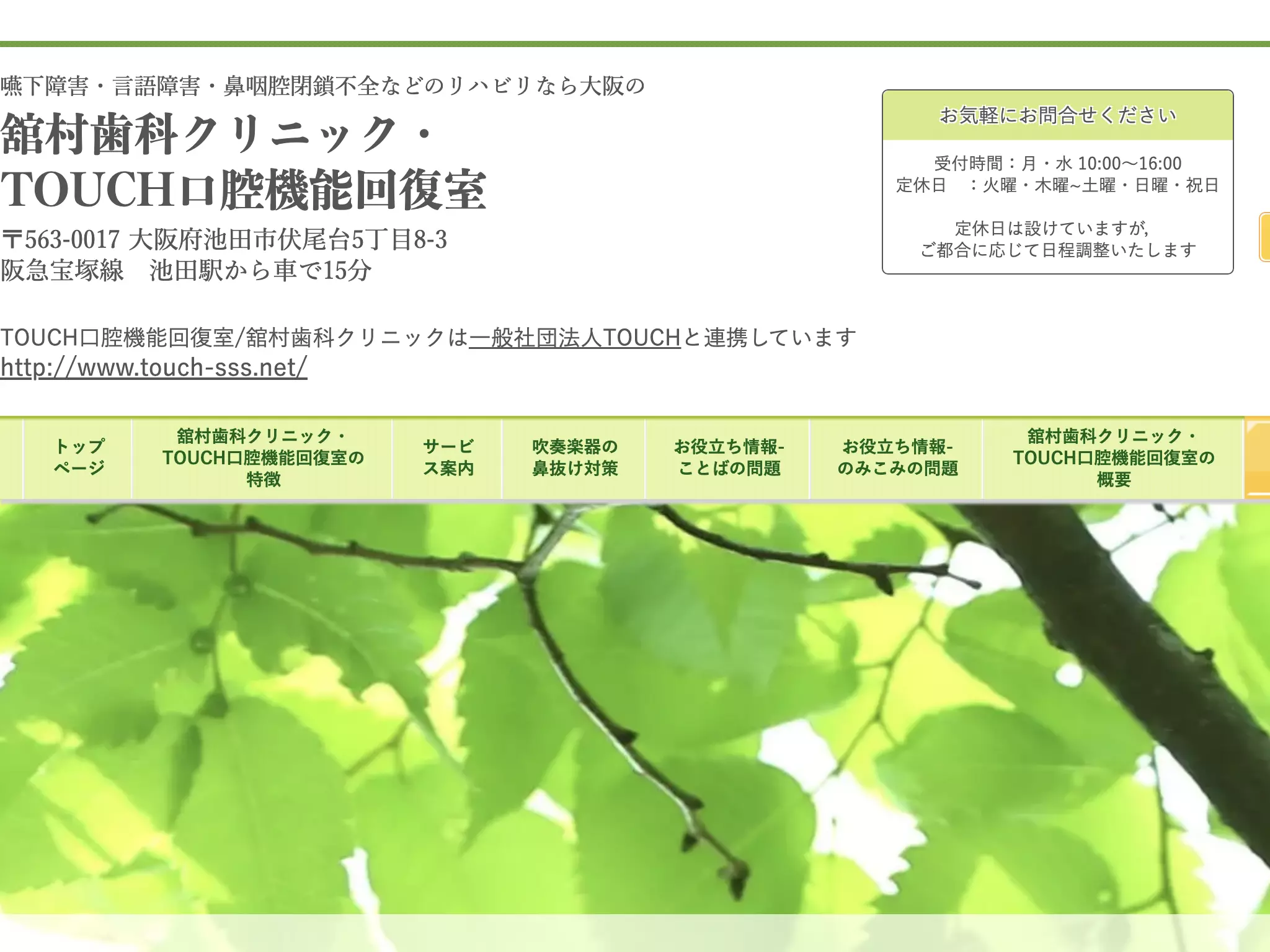 舘村歯科クリニック