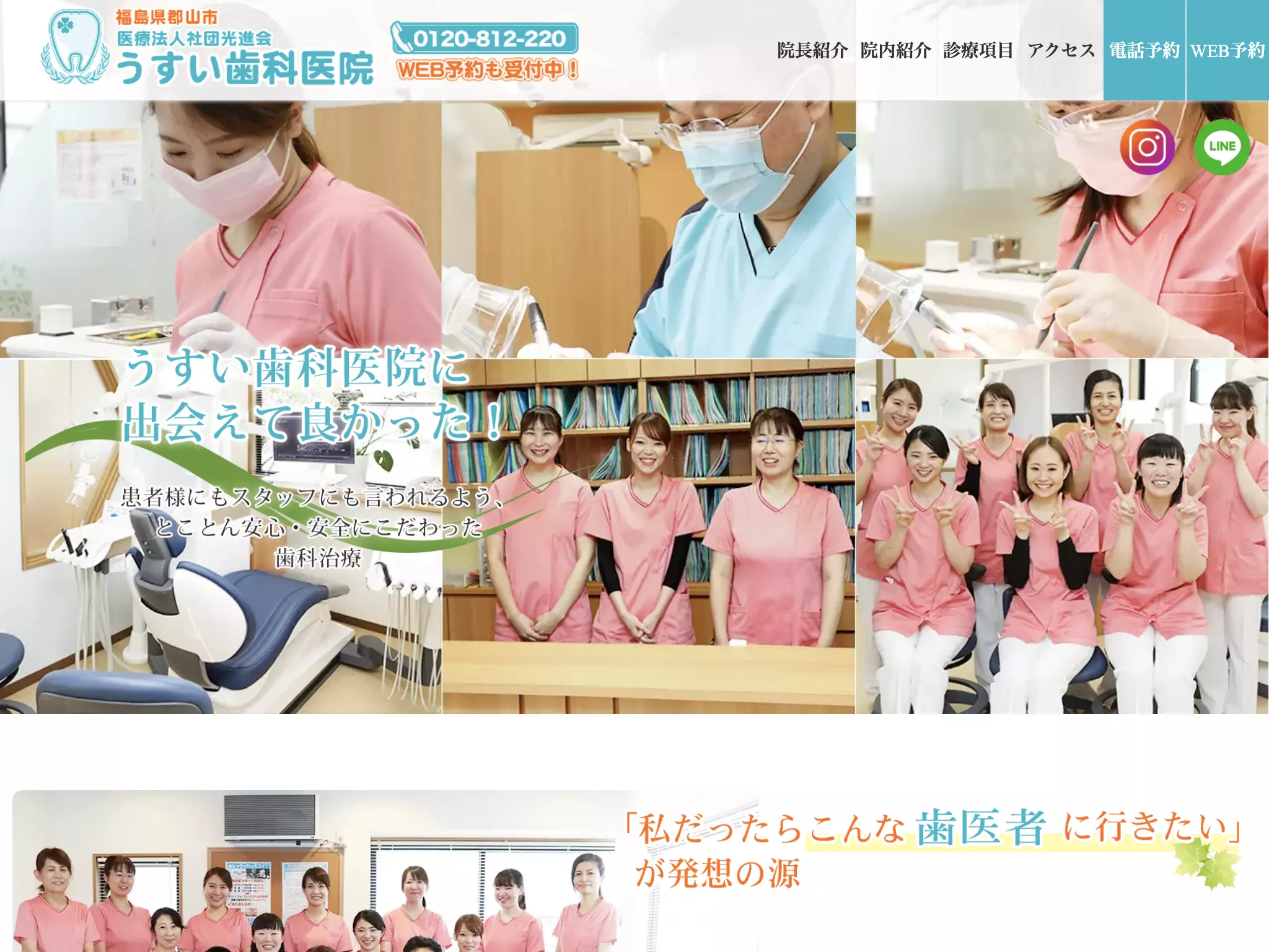 医療法人社団　光進会　うすい歯科医院の画像