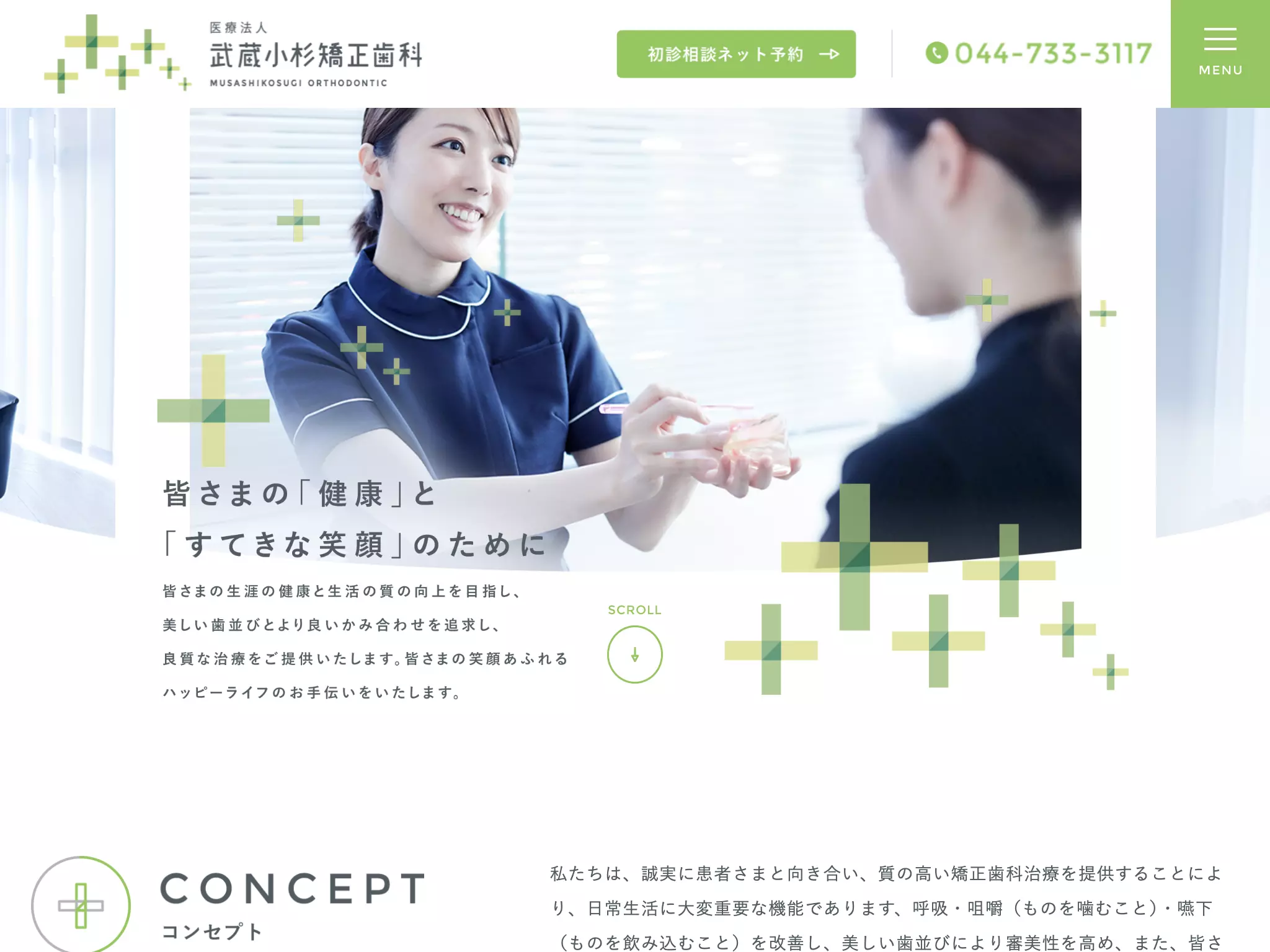 武蔵小杉矯正歯科