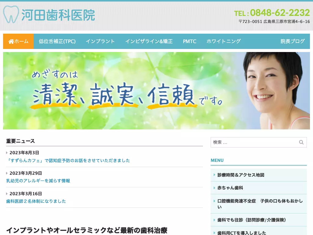 河田歯科医院の画像