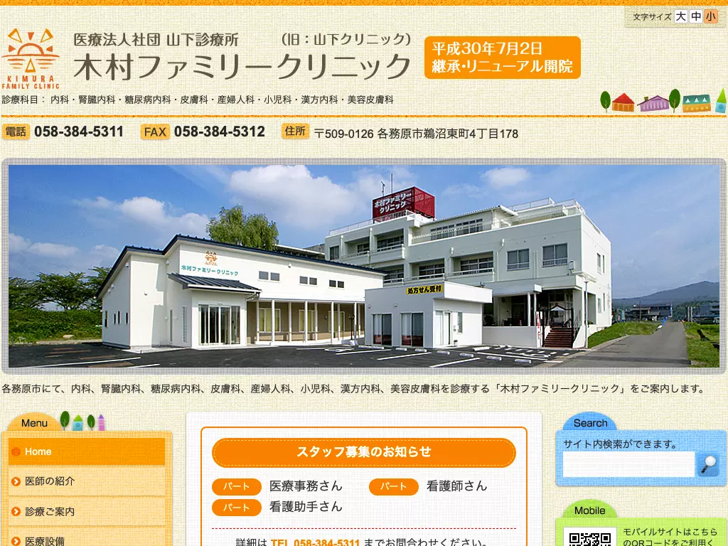 木村ファミリークリニック