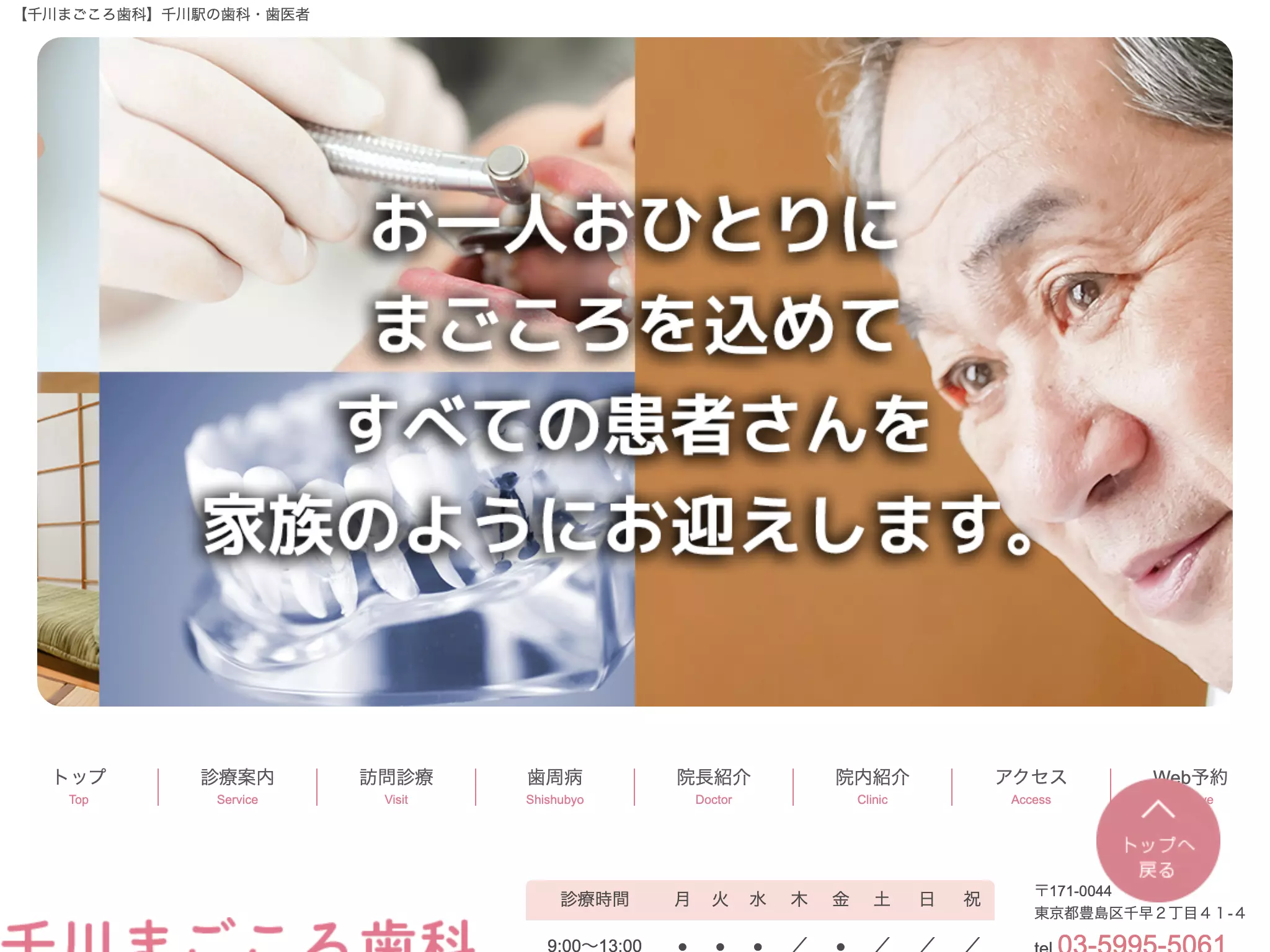 千川まごころ歯科