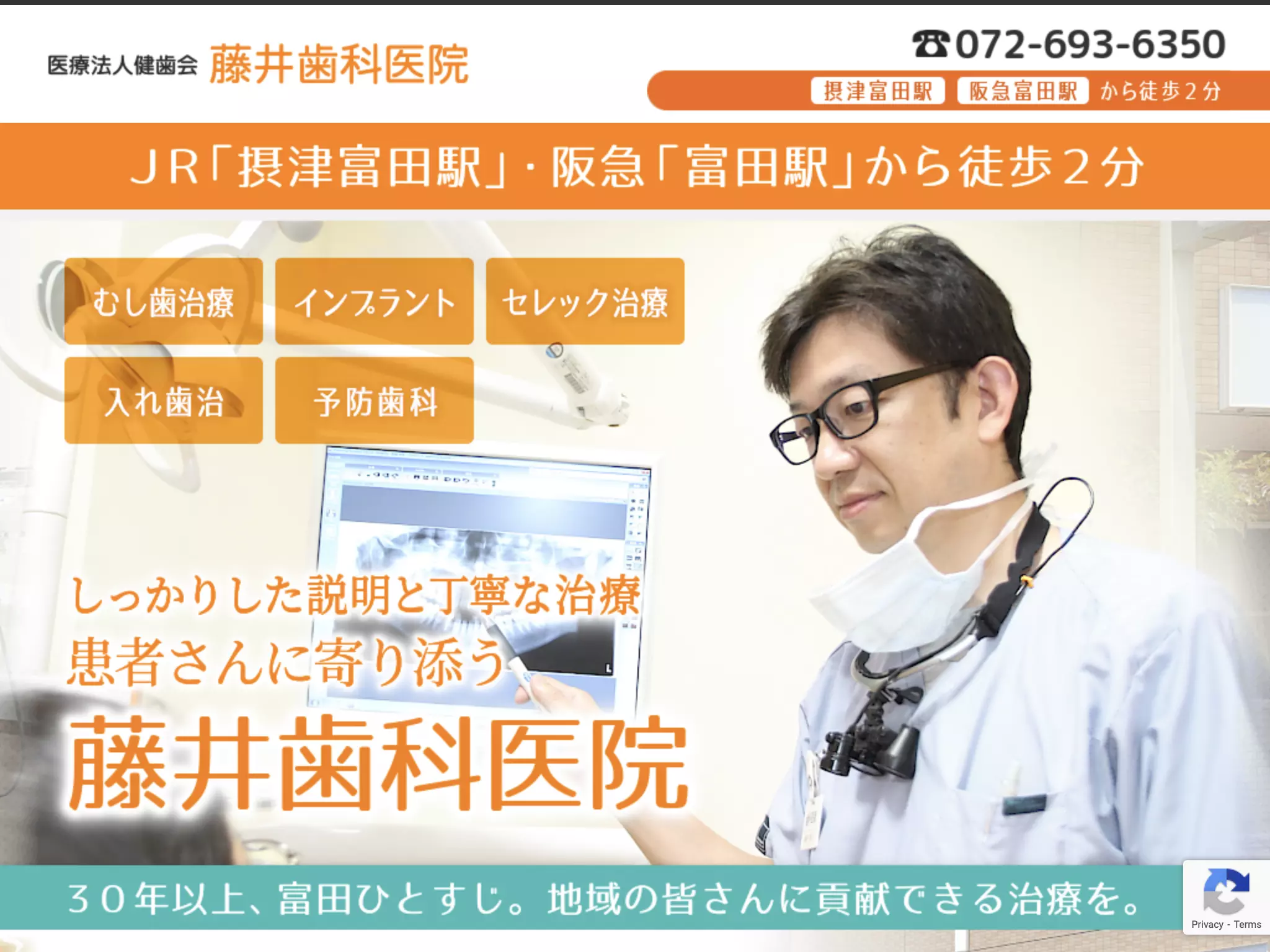 医療法人健歯会　藤井歯科医院